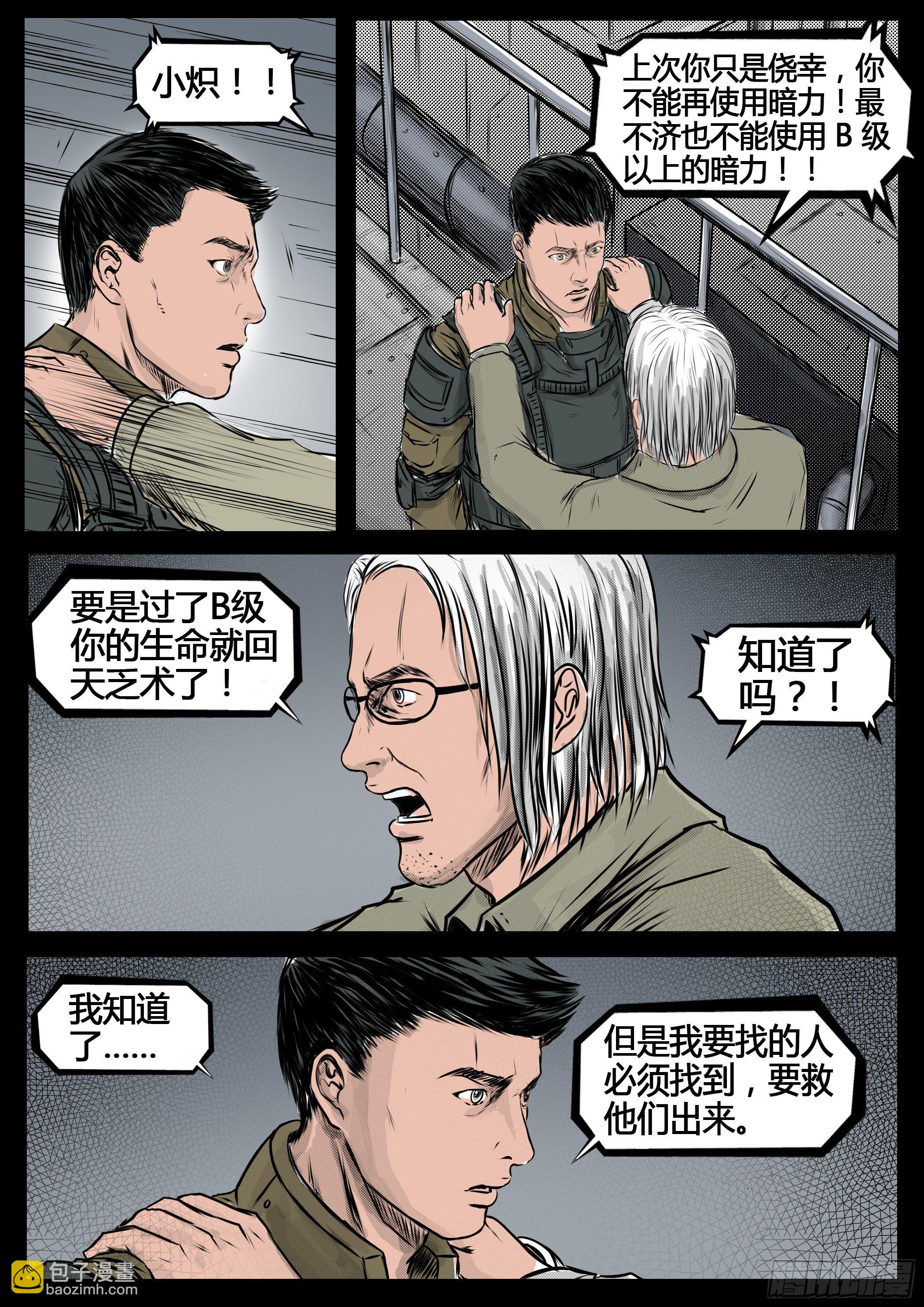 《暗源》第四季与神征途30话 第3页