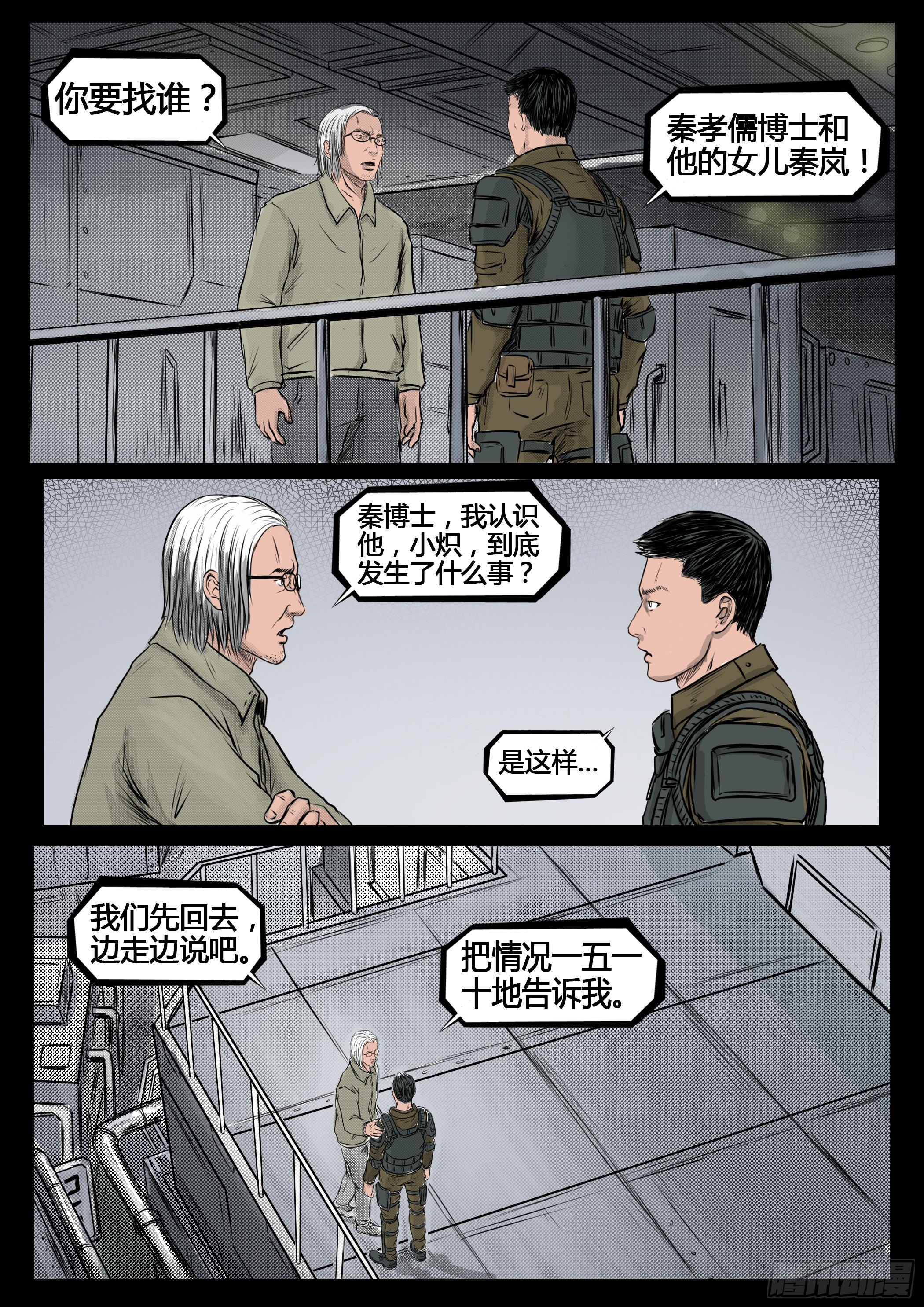 《暗源》第四季与神征途30话 第4页