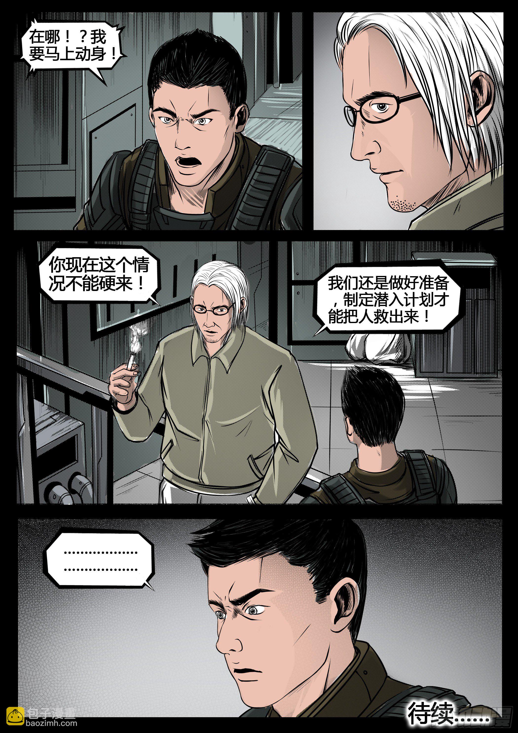 《暗源》第四季与神征途30话 第8页
