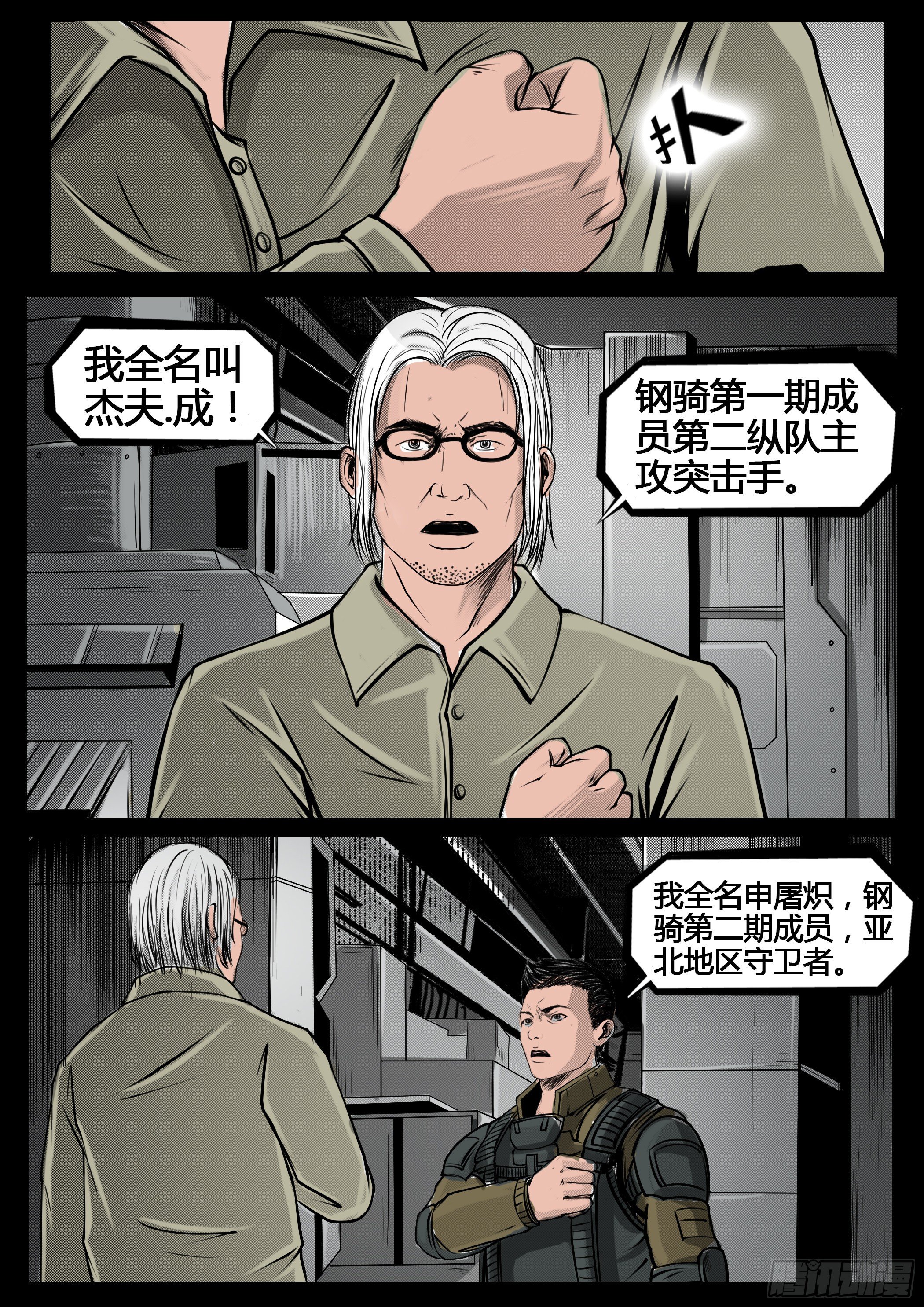 《暗源》第四季与神征途29话 第4页