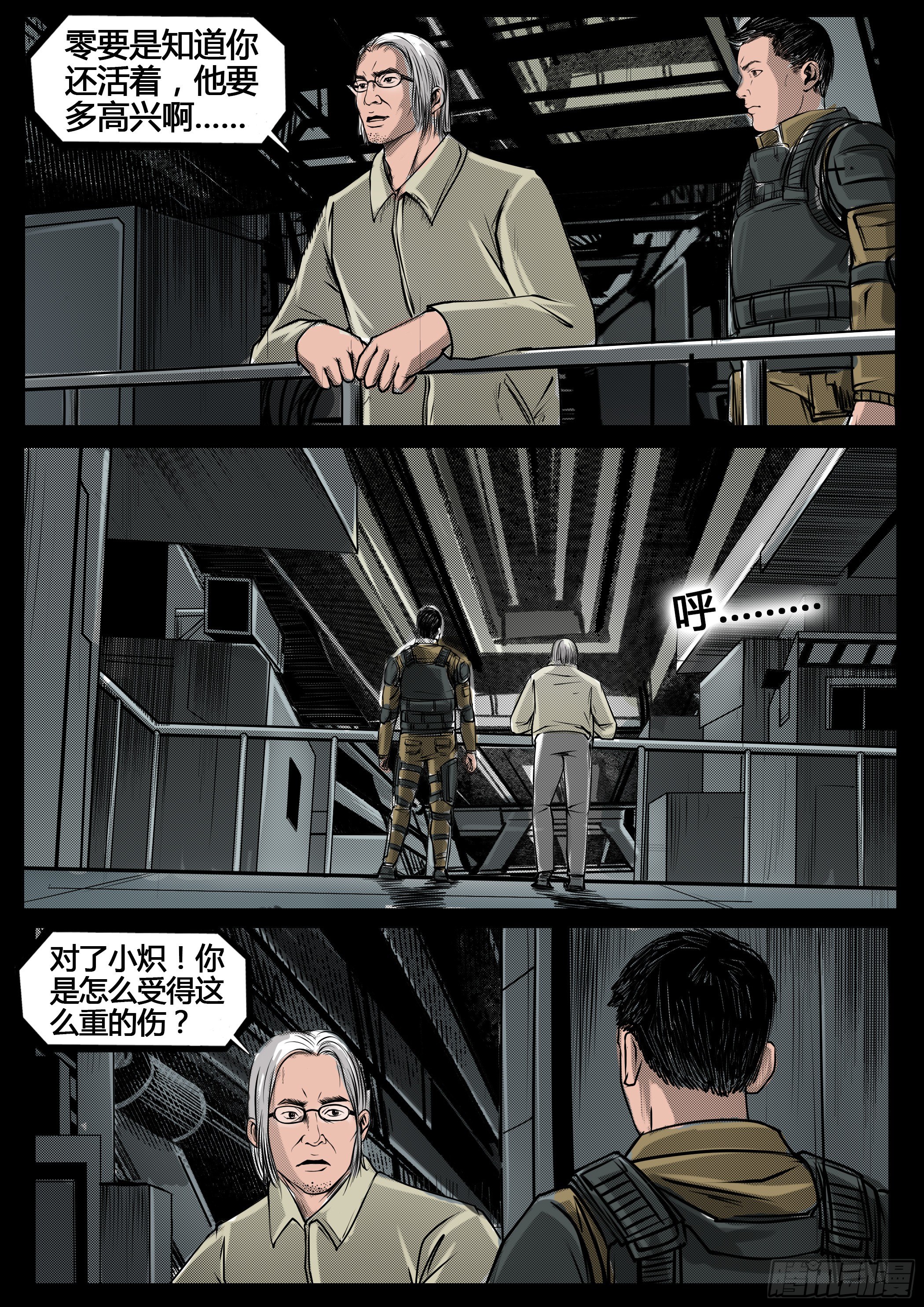 《暗源》第四季与神征途29话 第6页