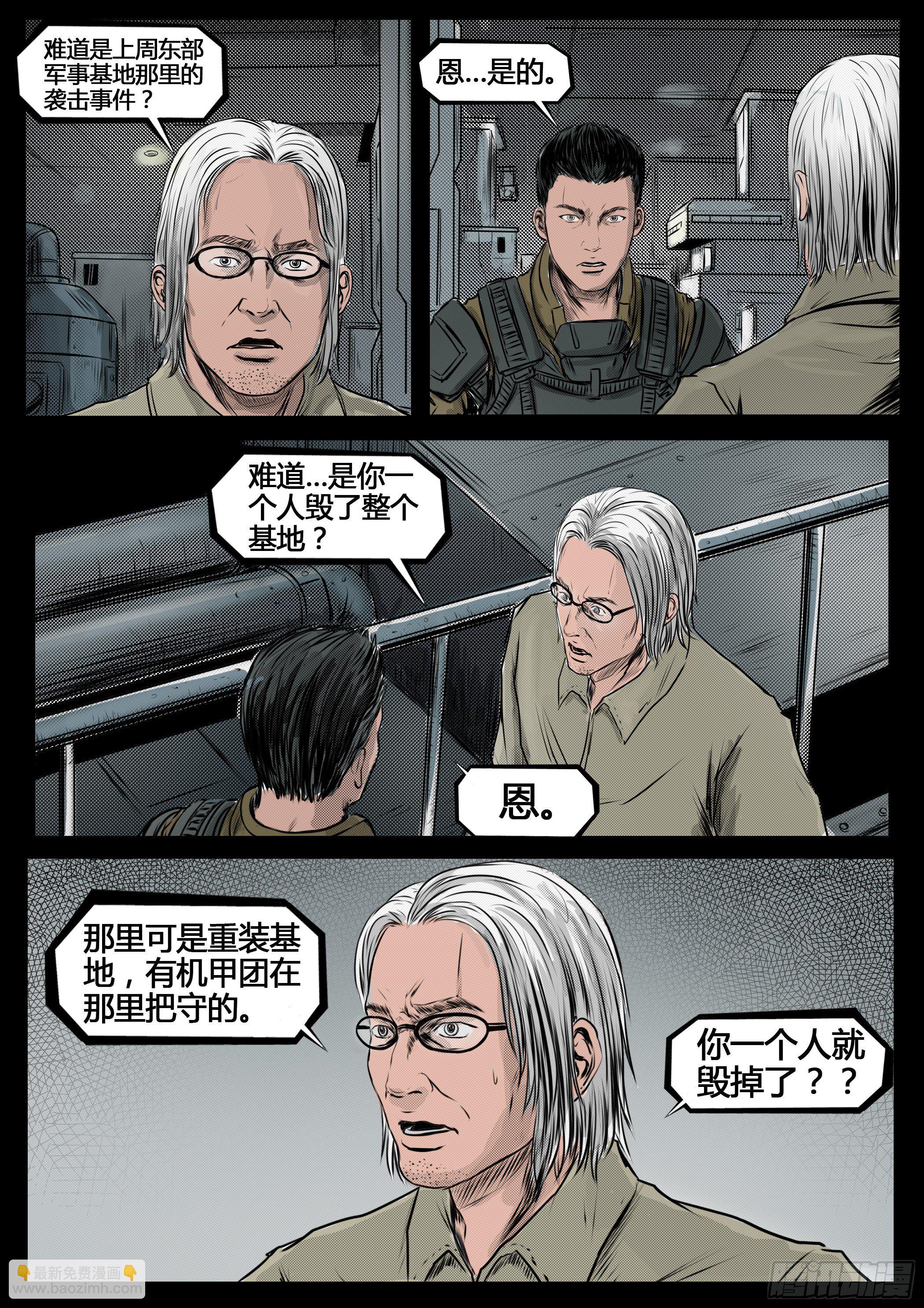 《暗源》第四季与神征途29话 第7页