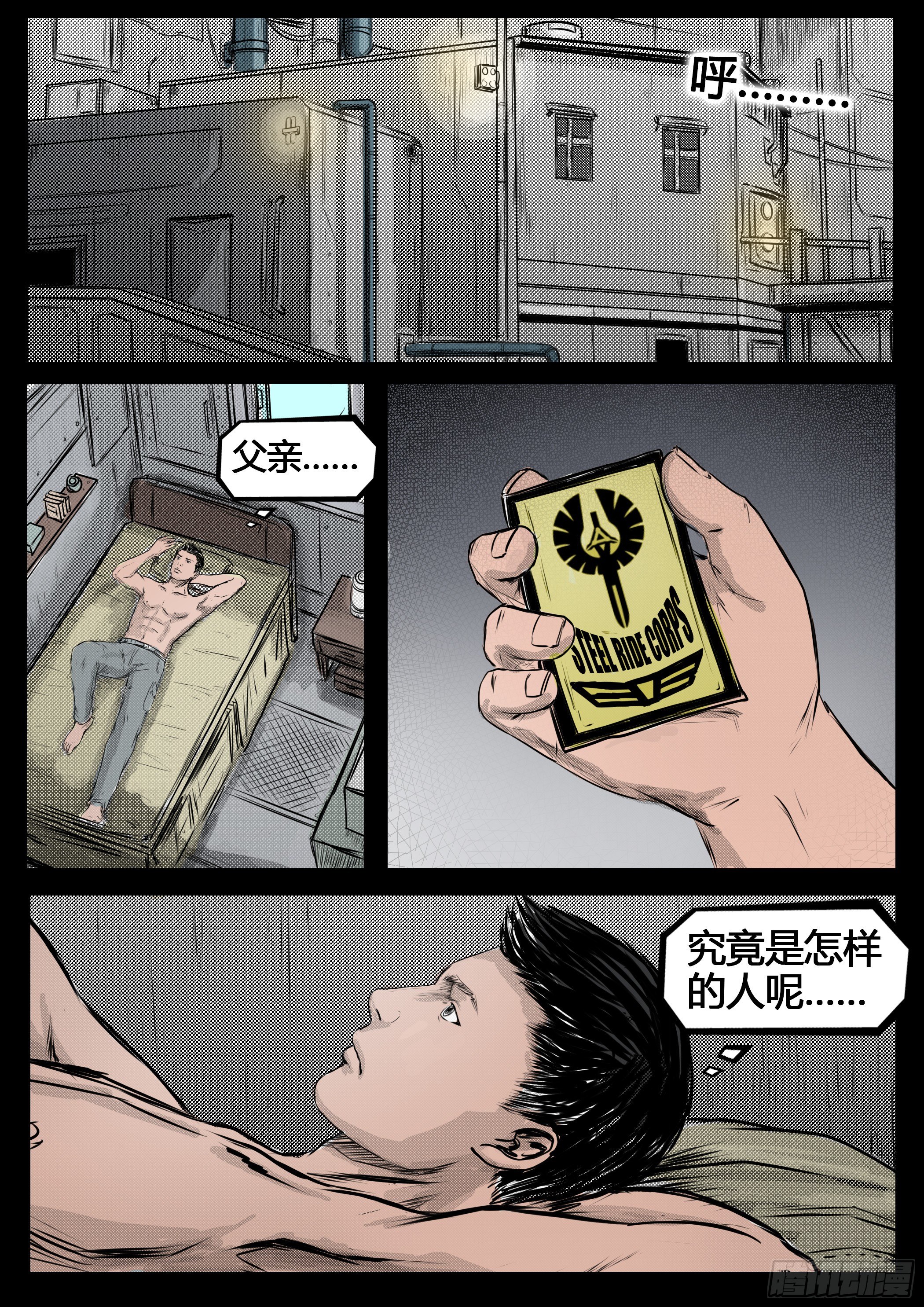 《暗源》第四季与神征途31话 第2页