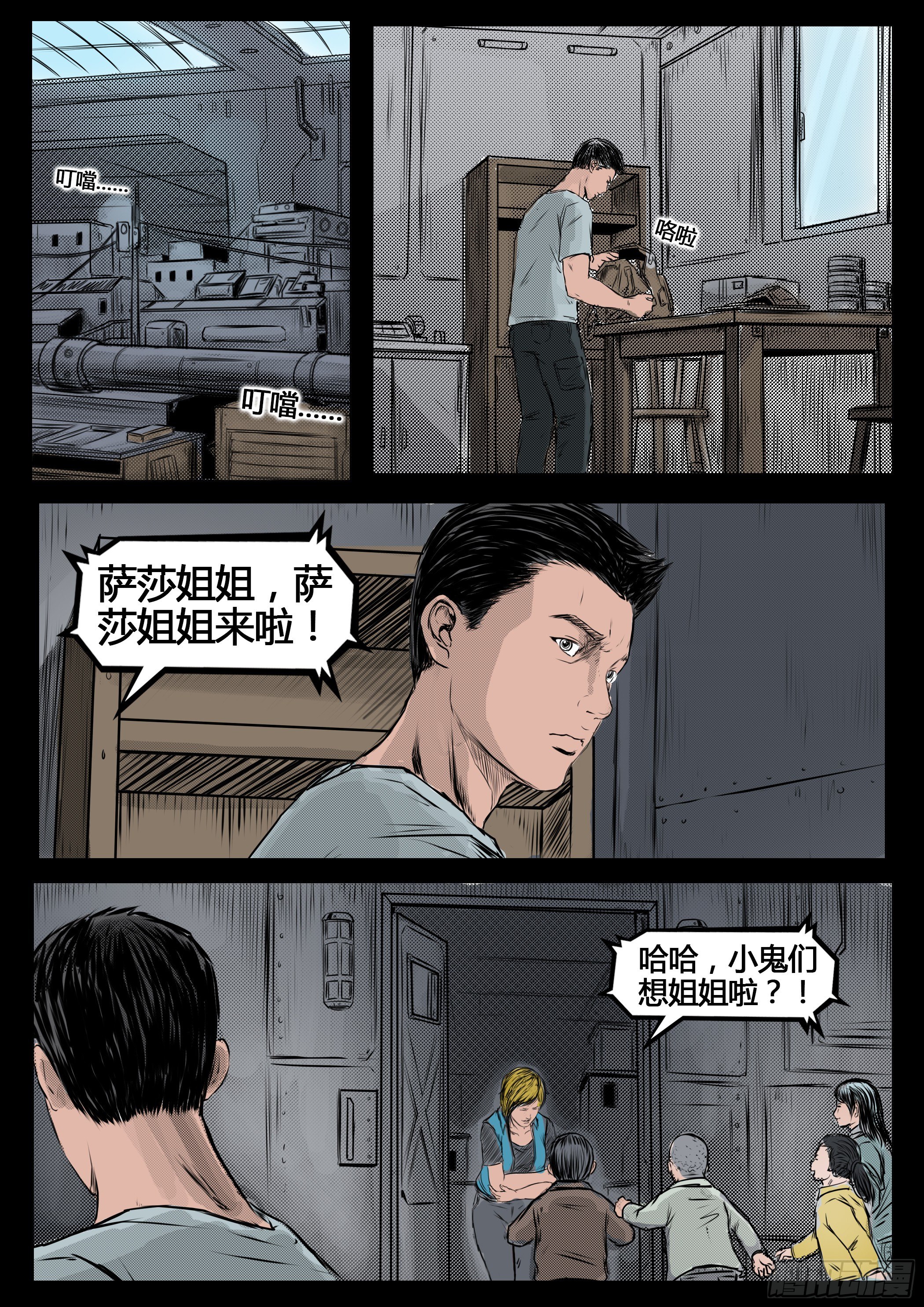 《暗源》第四季与神征途31话 第3页