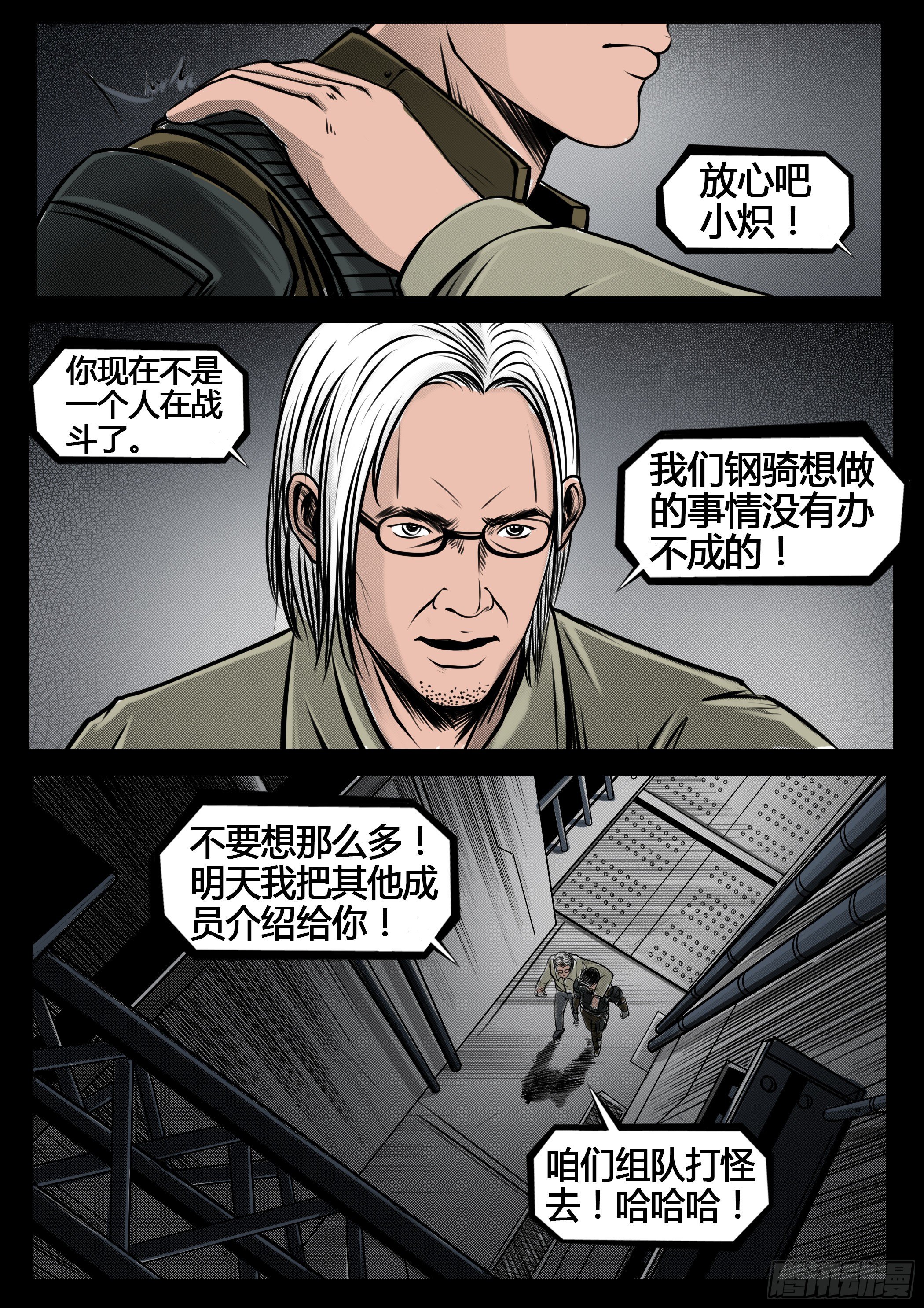 《暗源》第四季与神征途31话 第1页