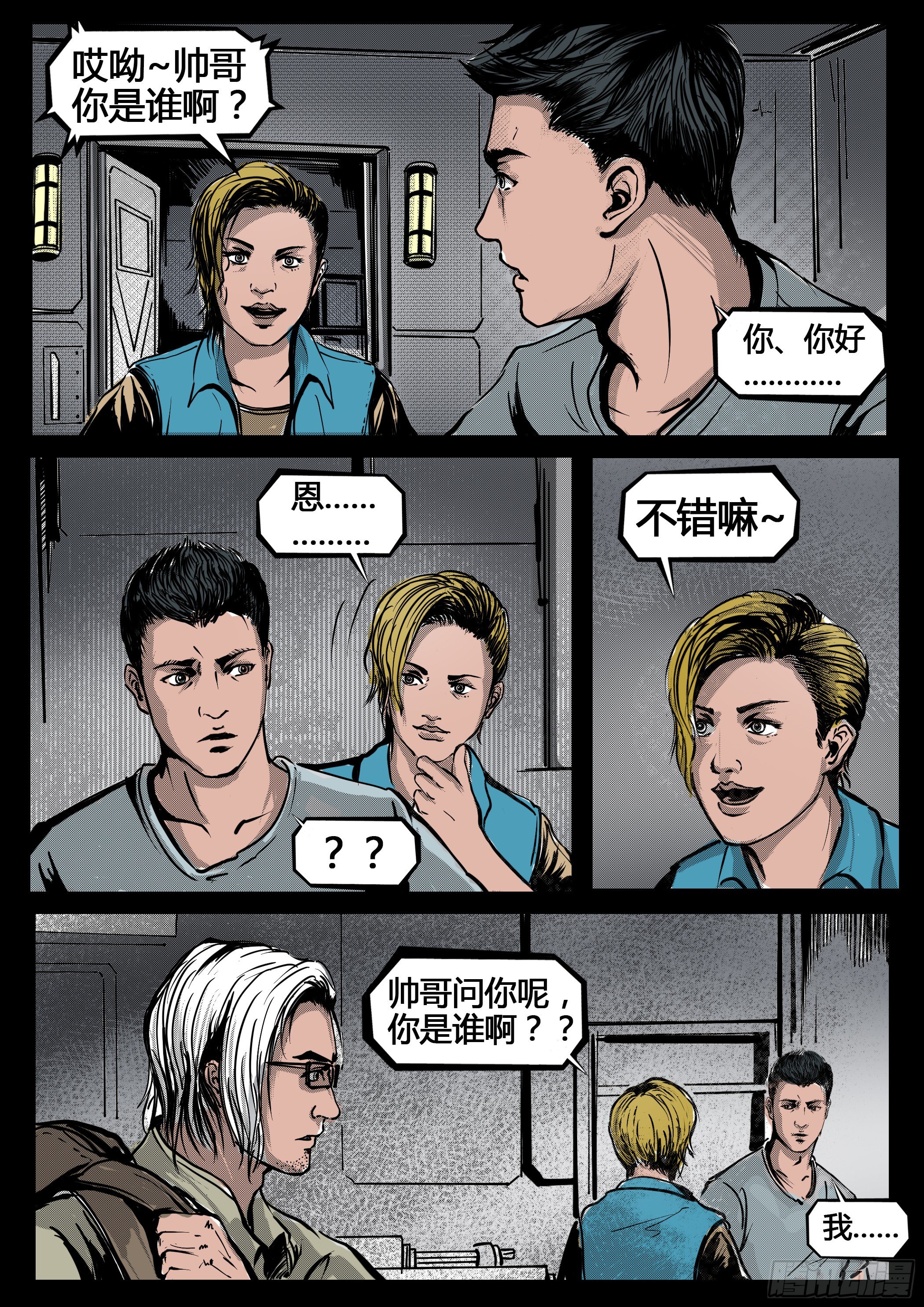 《暗源》第四季与神征途31话 第5页