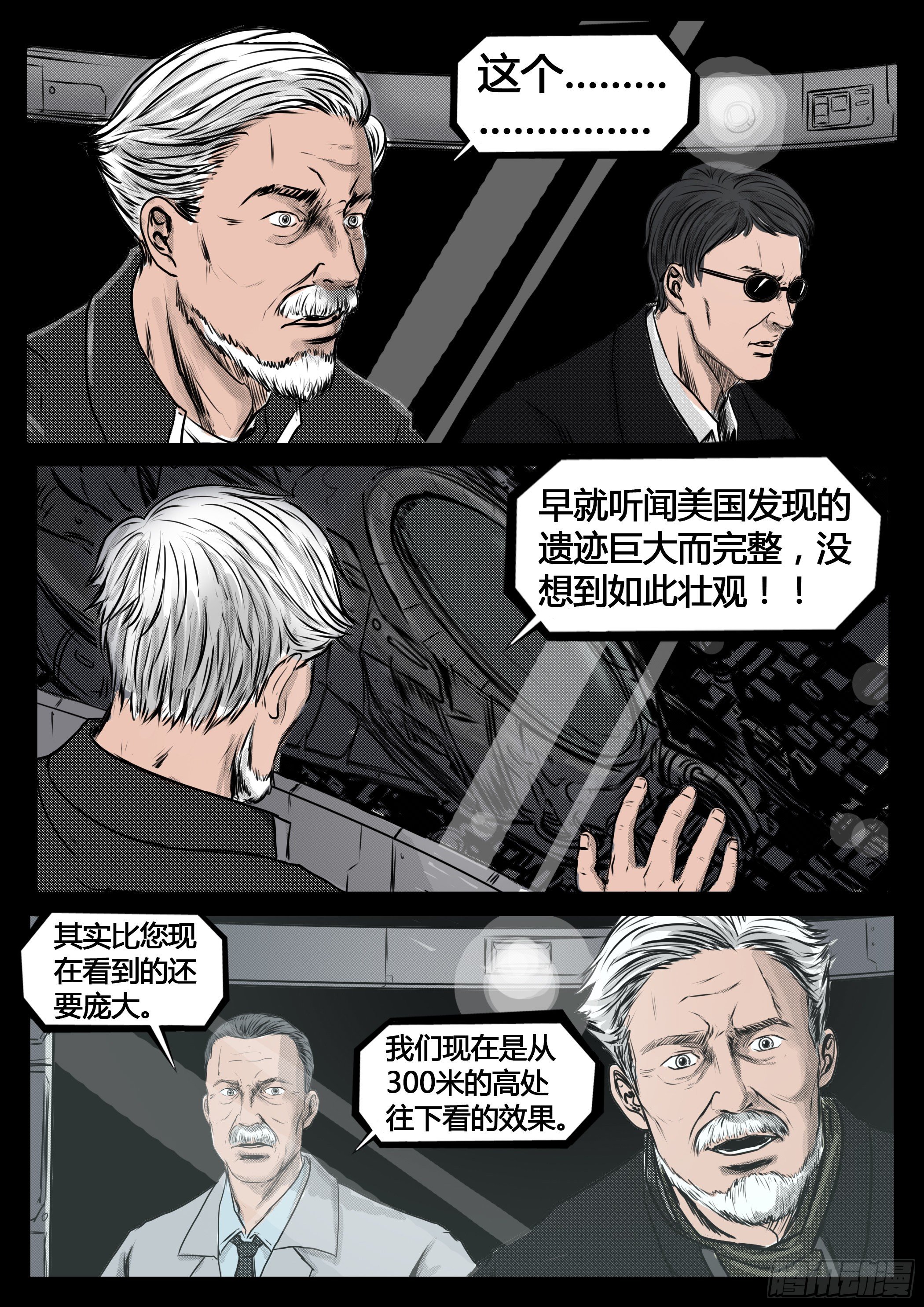 《暗源》第四季与神征途34话 第1页
