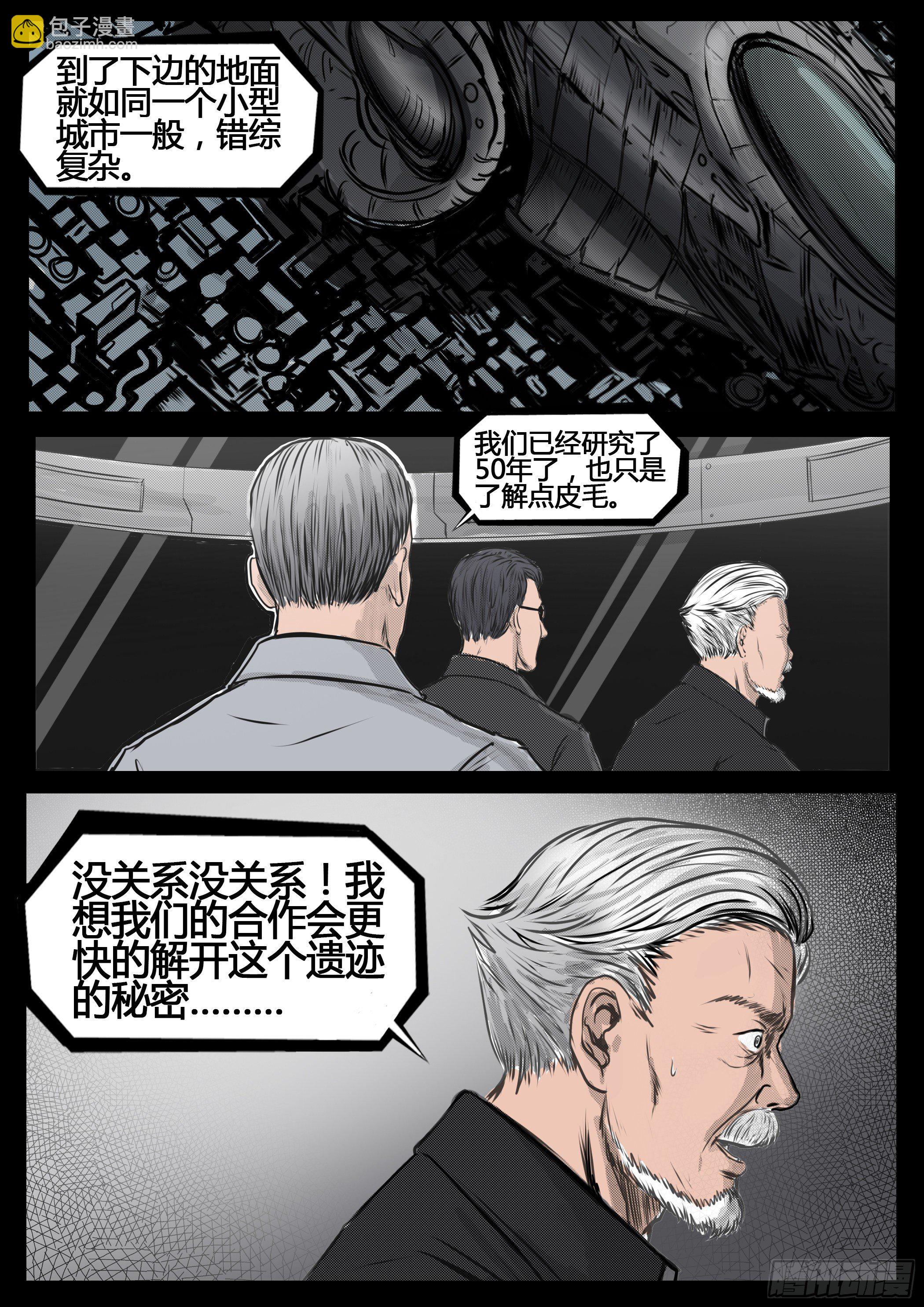 《暗源》第四季与神征途34话 第2页