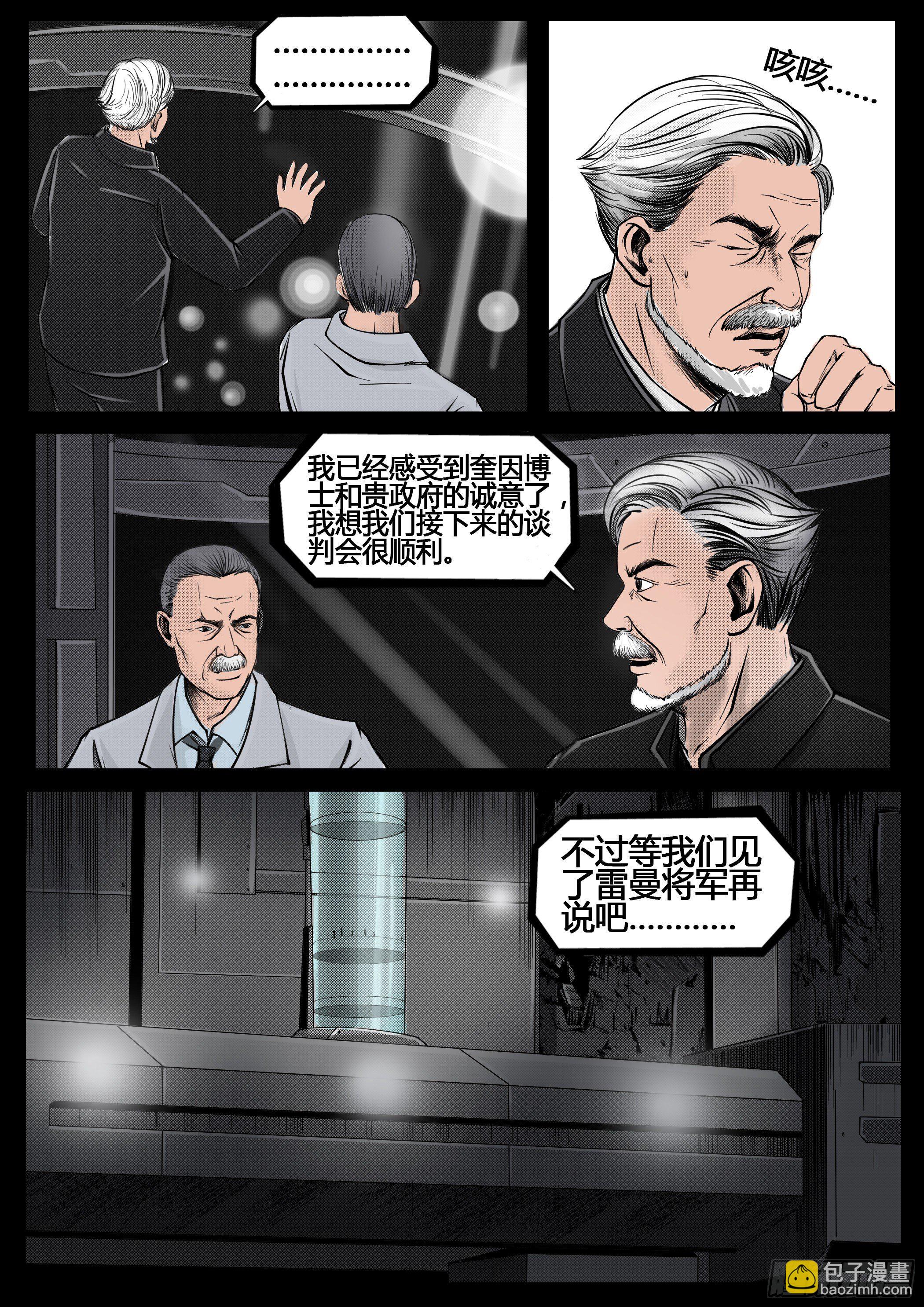 《暗源》第四季与神征途34话 第3页