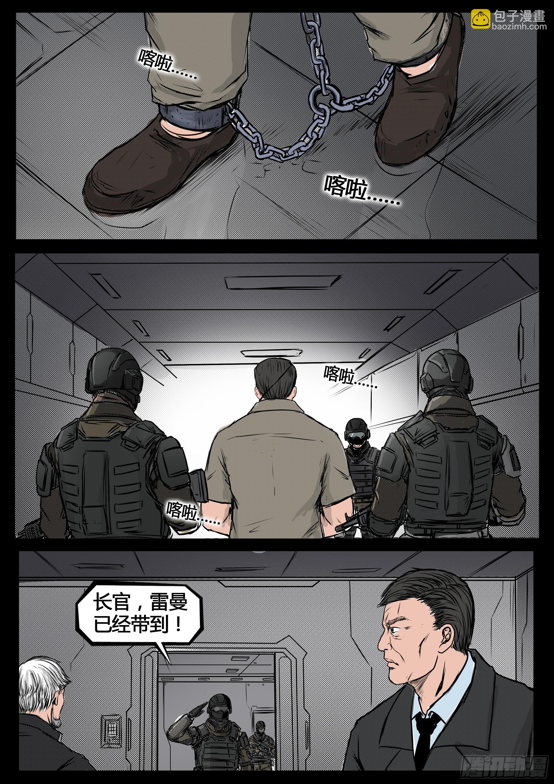 《暗源》第四季与神征途34话 第6页
