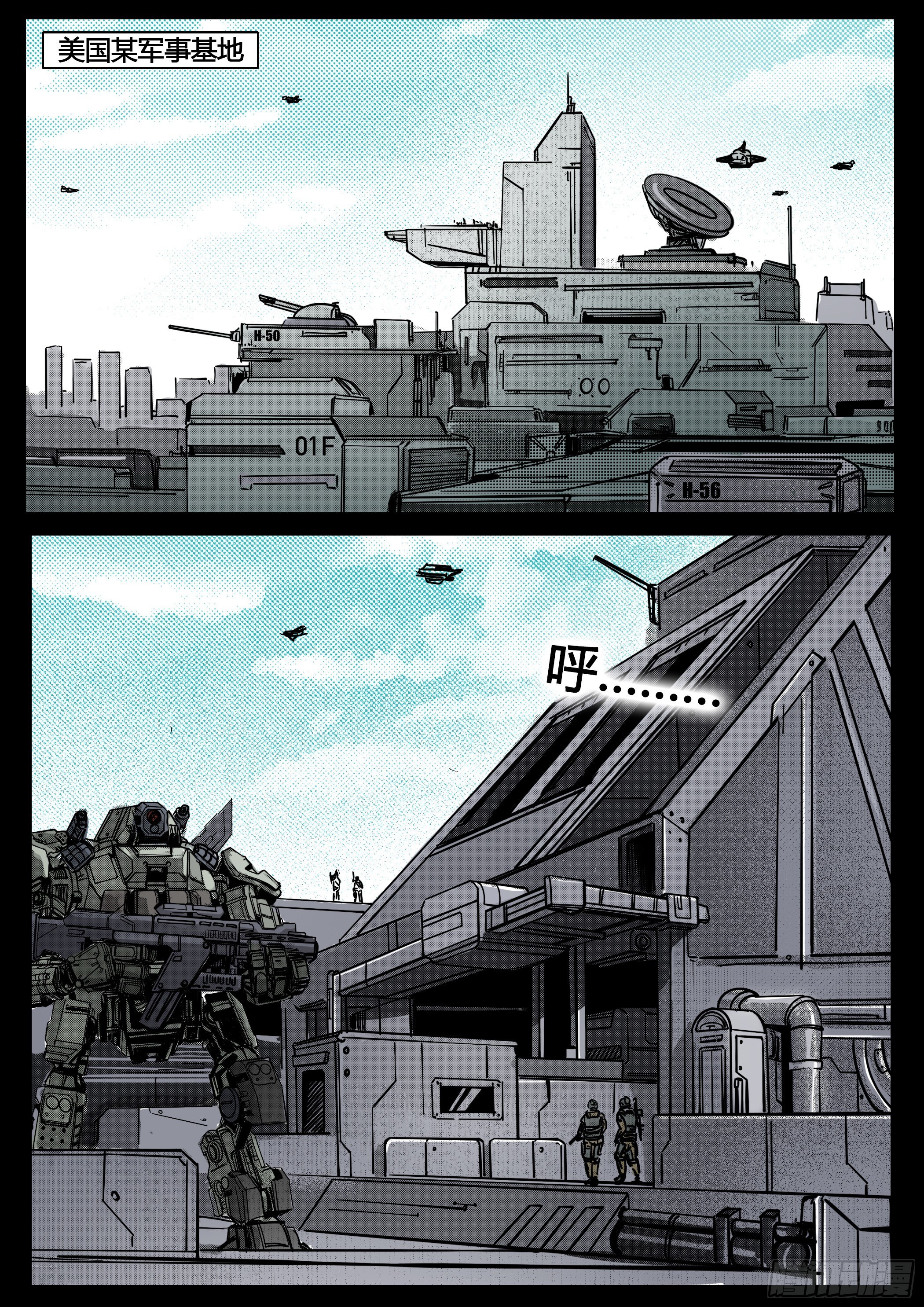 《暗源》第四季与神征途33话 第1页