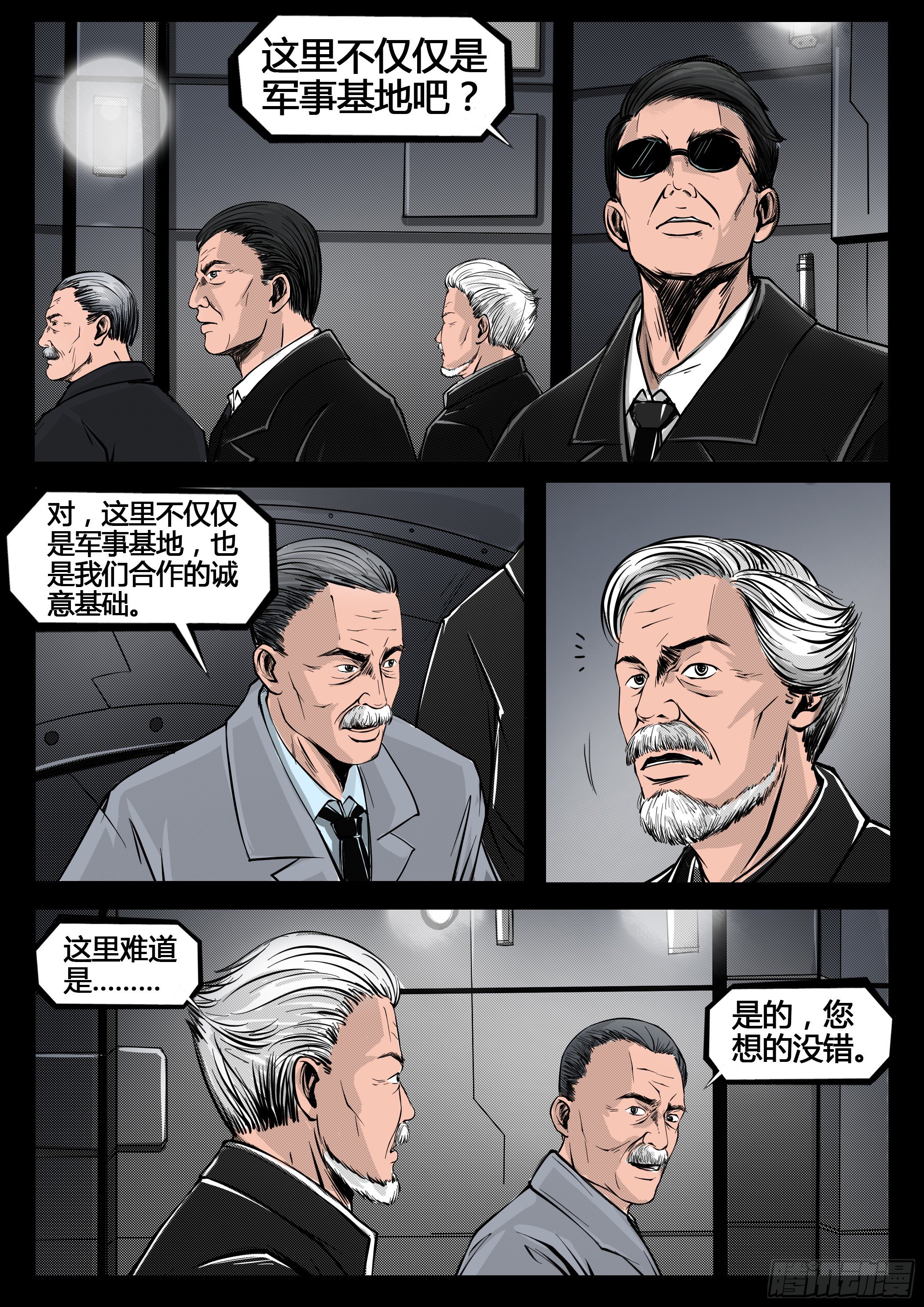 《暗源》第四季与神征途33话 第6页