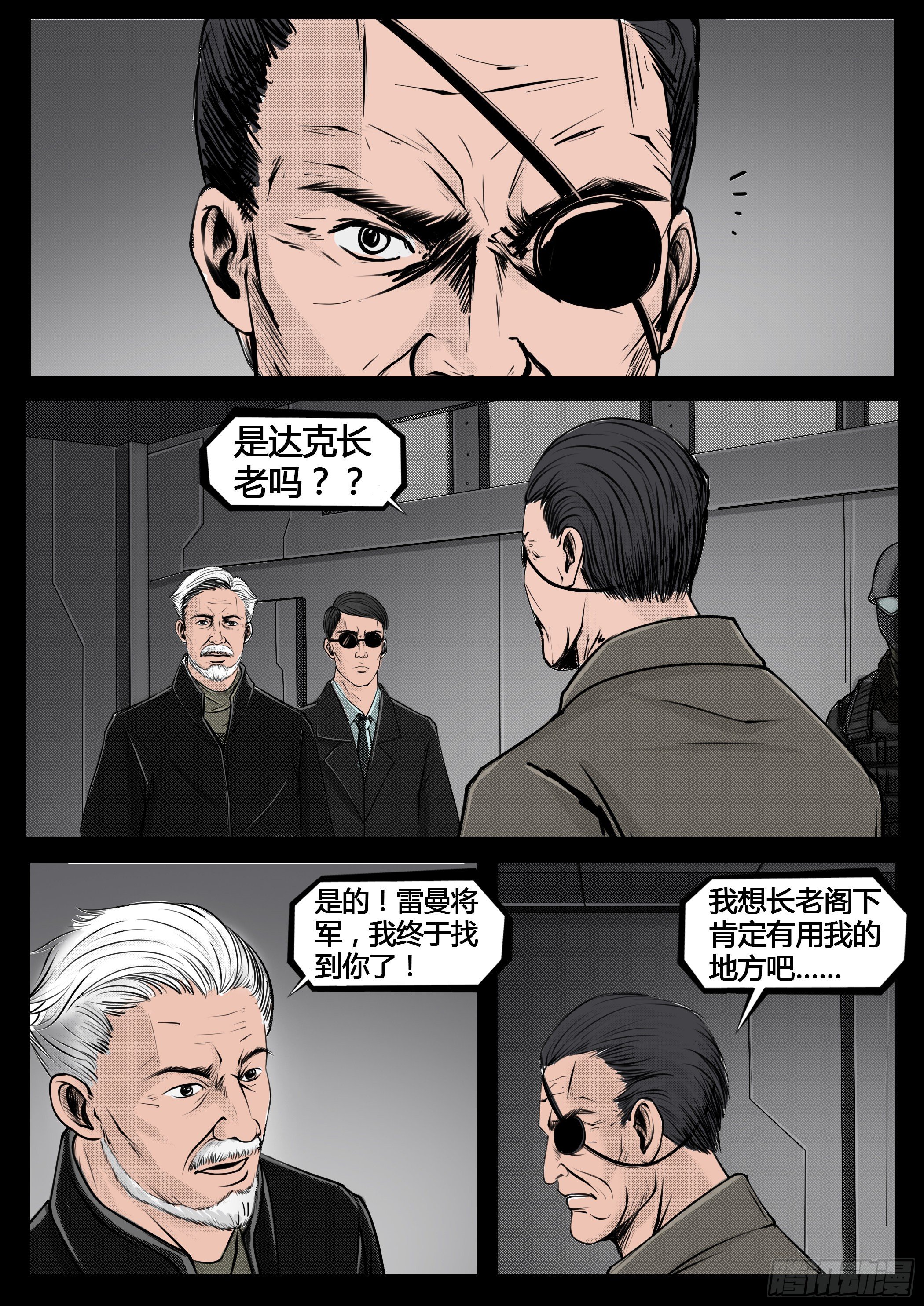 《暗源》第四季与神征途35话 第1页