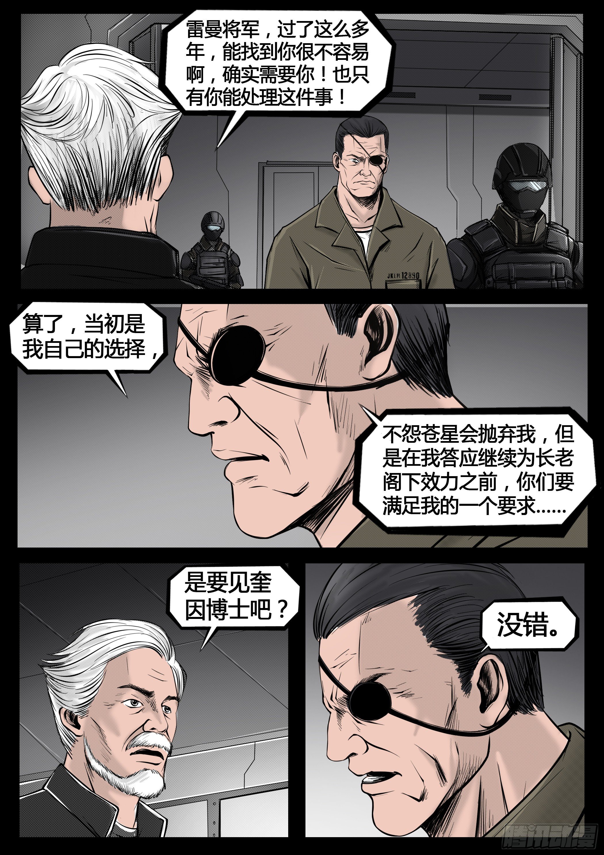 《暗源》第四季与神征途35话 第2页