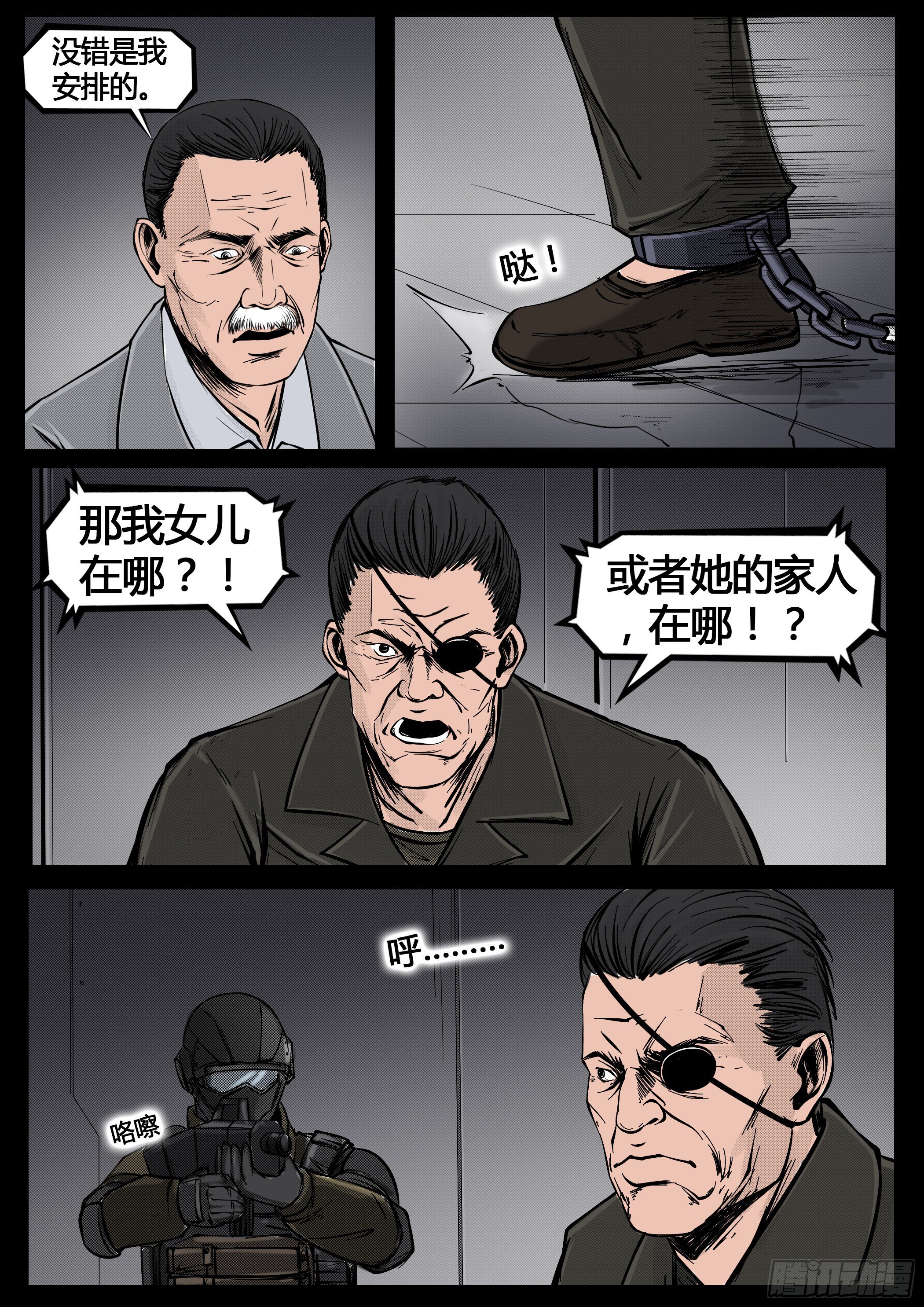 《暗源》第四季与神征途35话 第7页