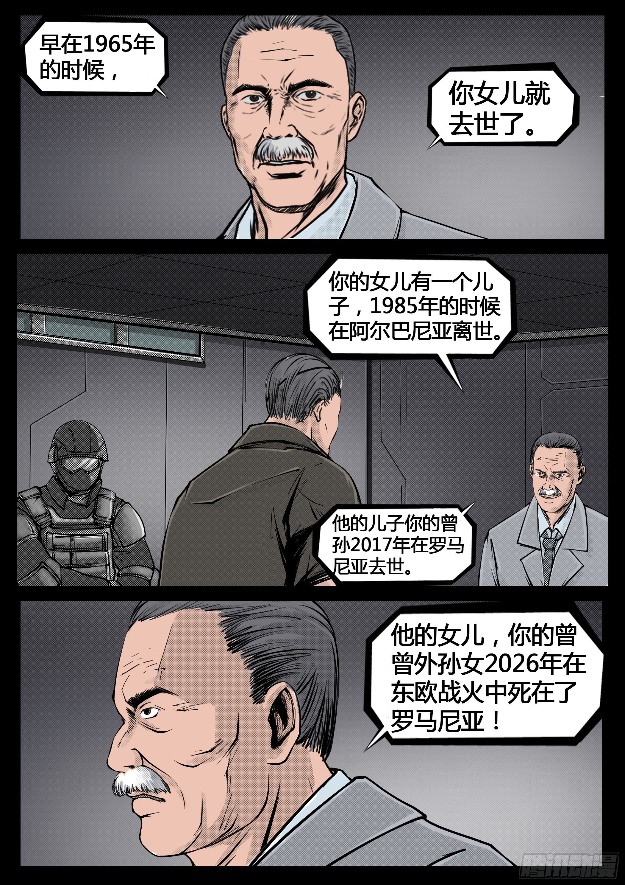 《暗源》第四季与神征途35话 第8页