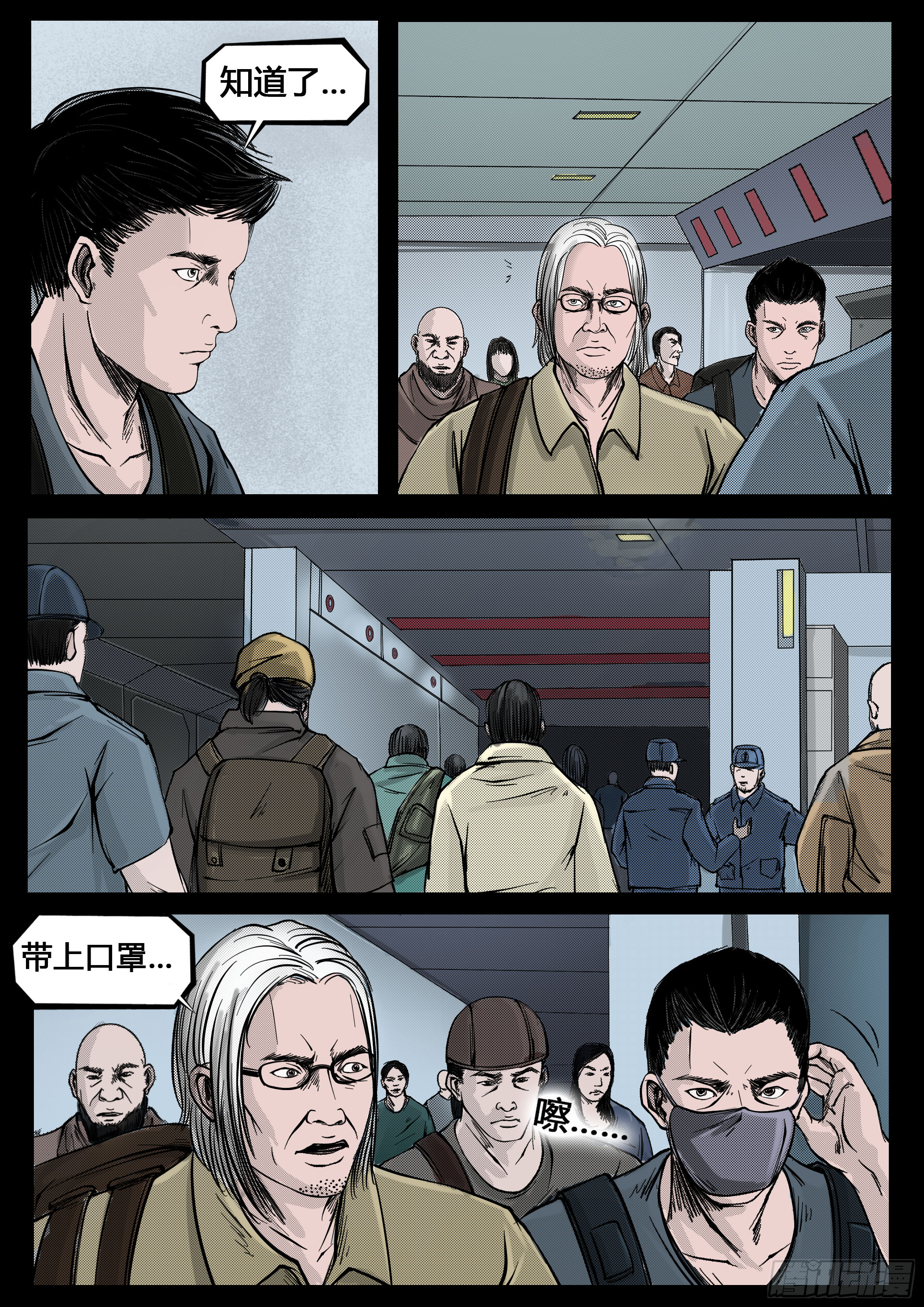 《暗源》第四季与神征途40话 第4页