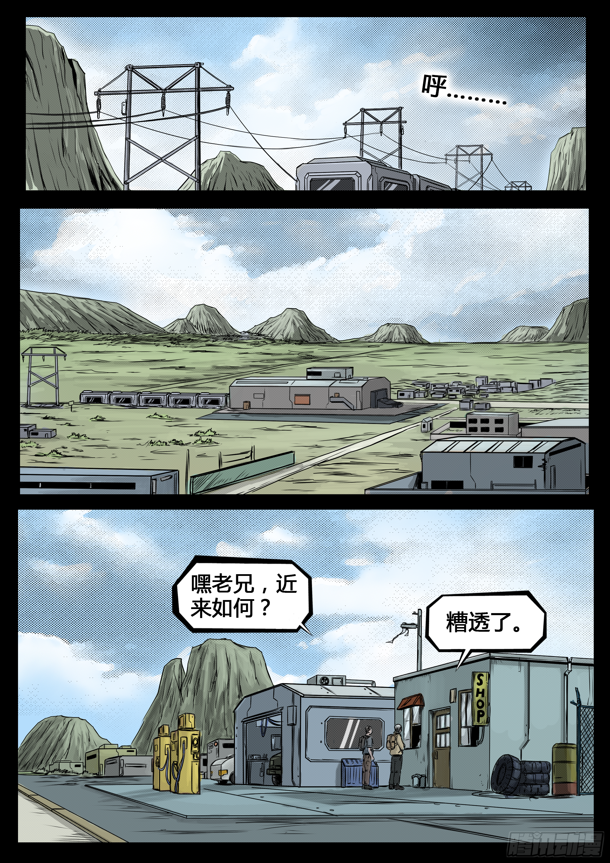 《暗源》第四季与神征途40话 第6页