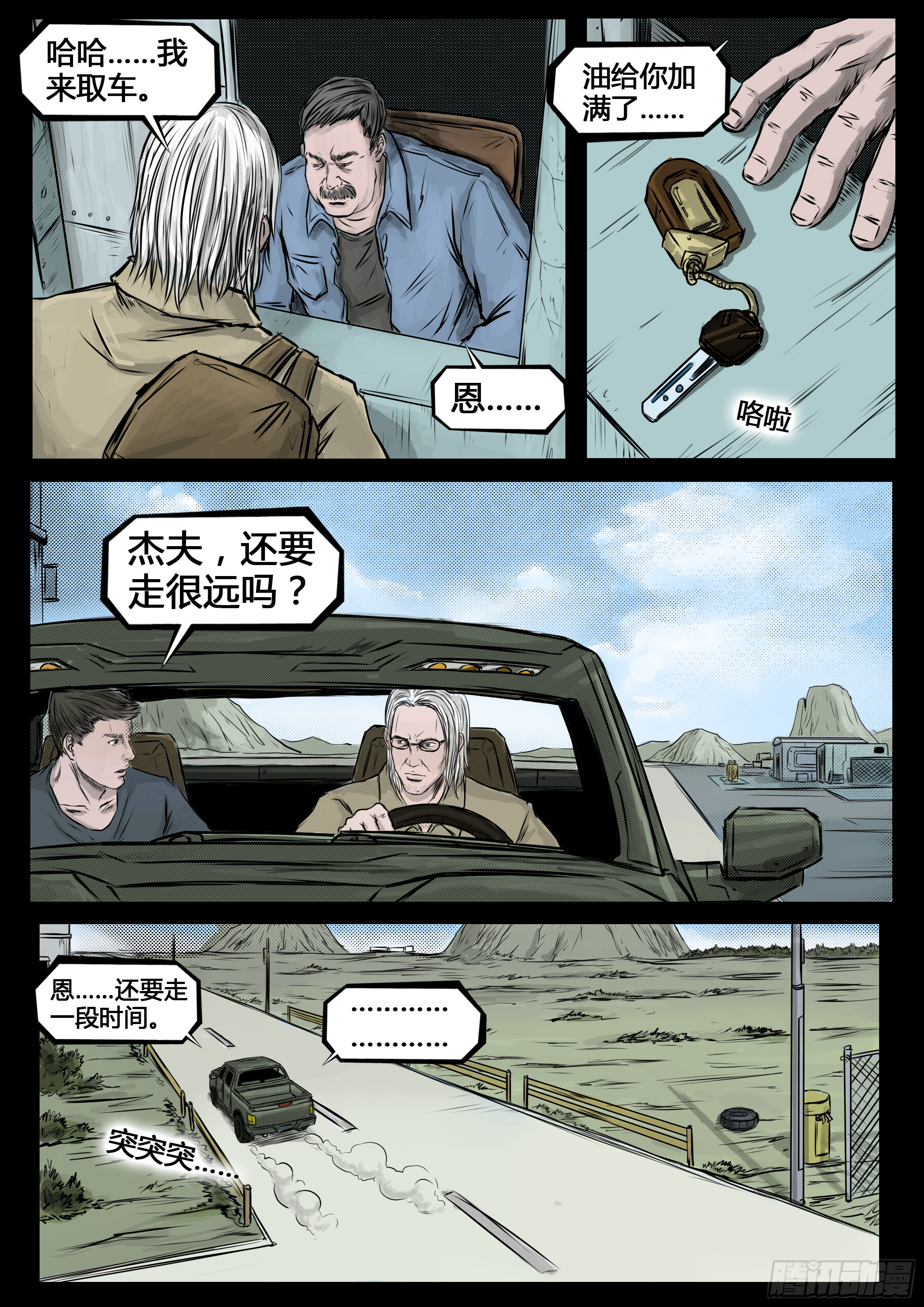 《暗源》第四季与神征途40话 第7页