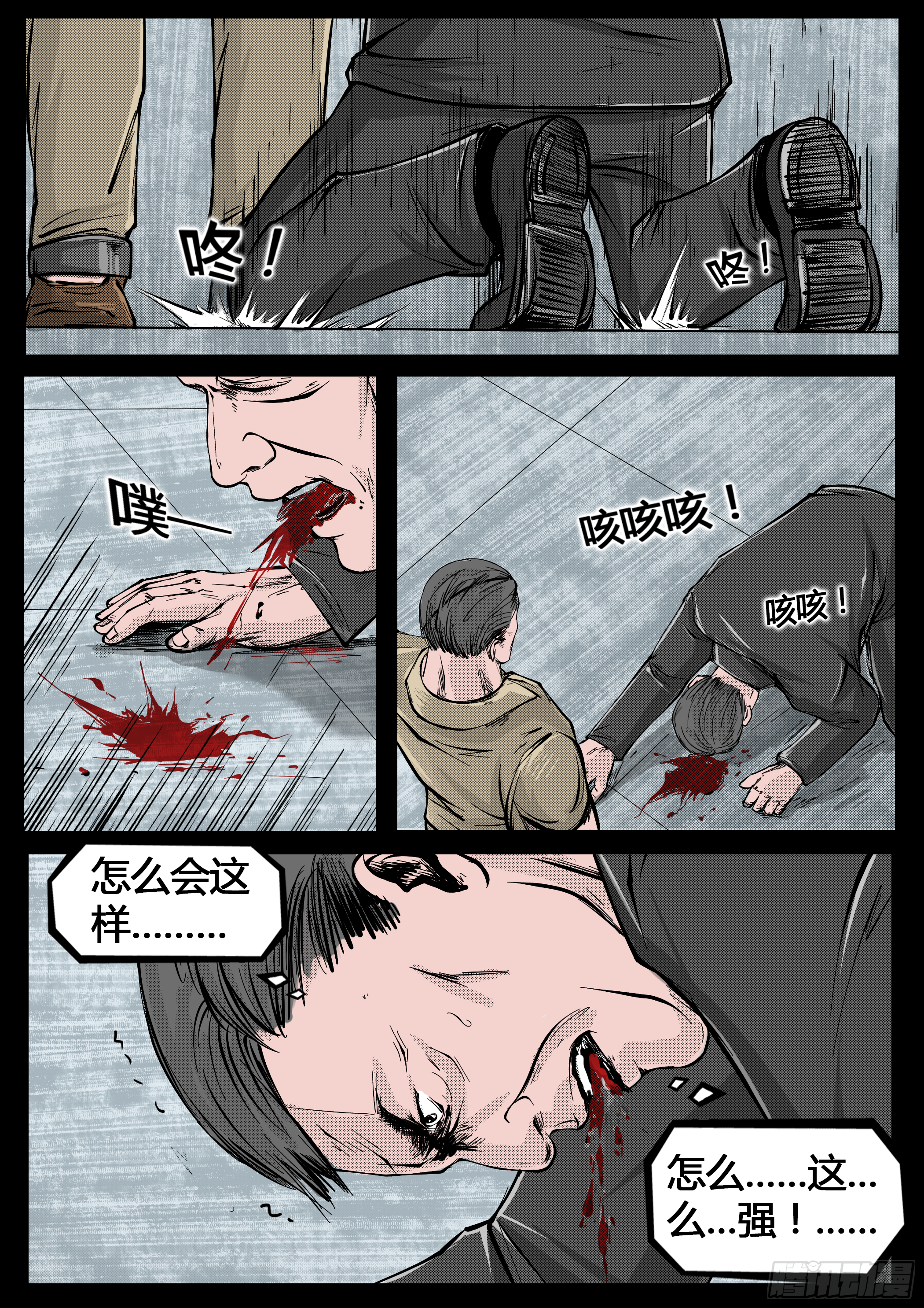 《暗源》第四季与神征途37话 第4页