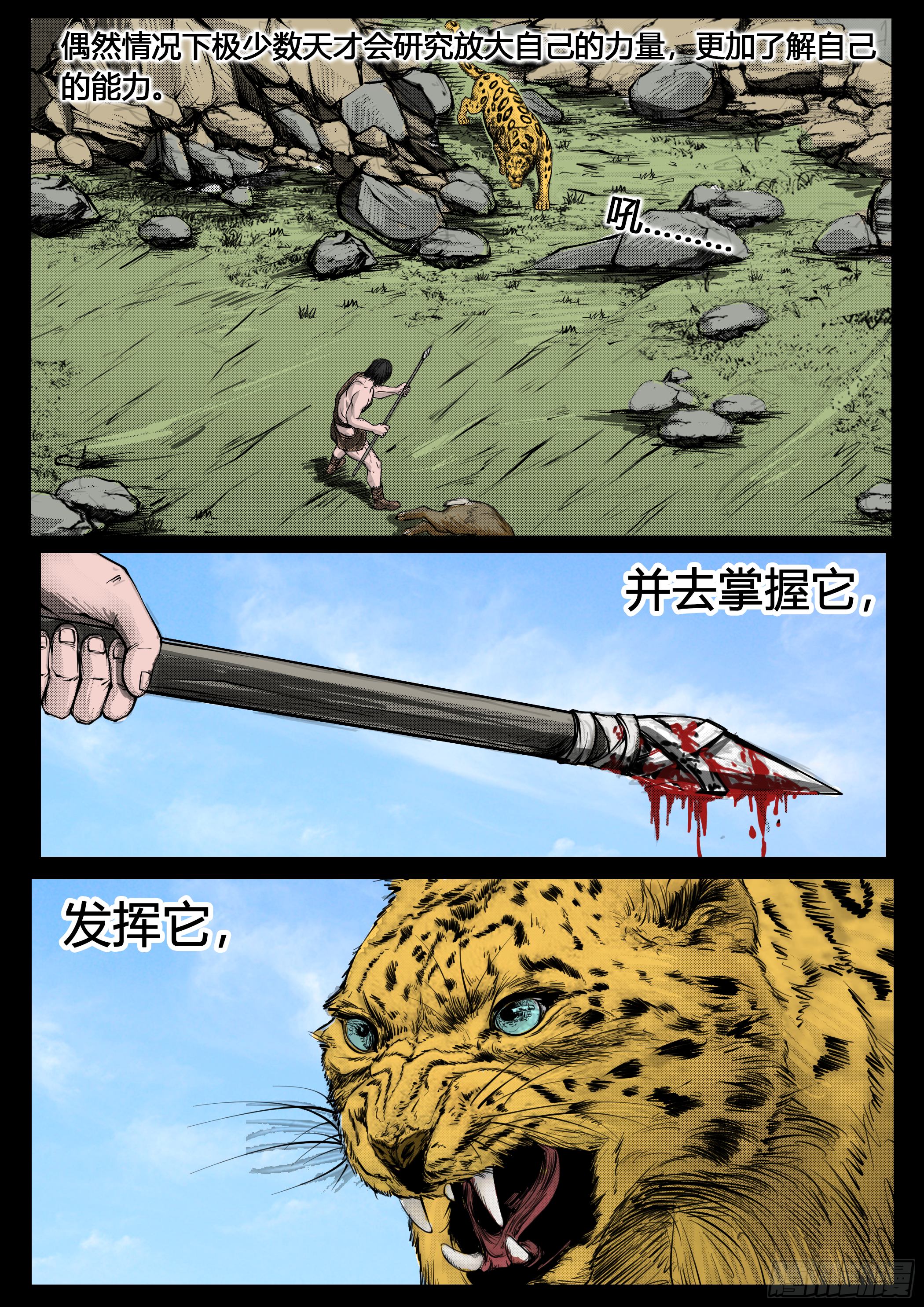 《暗源》第四季与神征途39话 第14页
