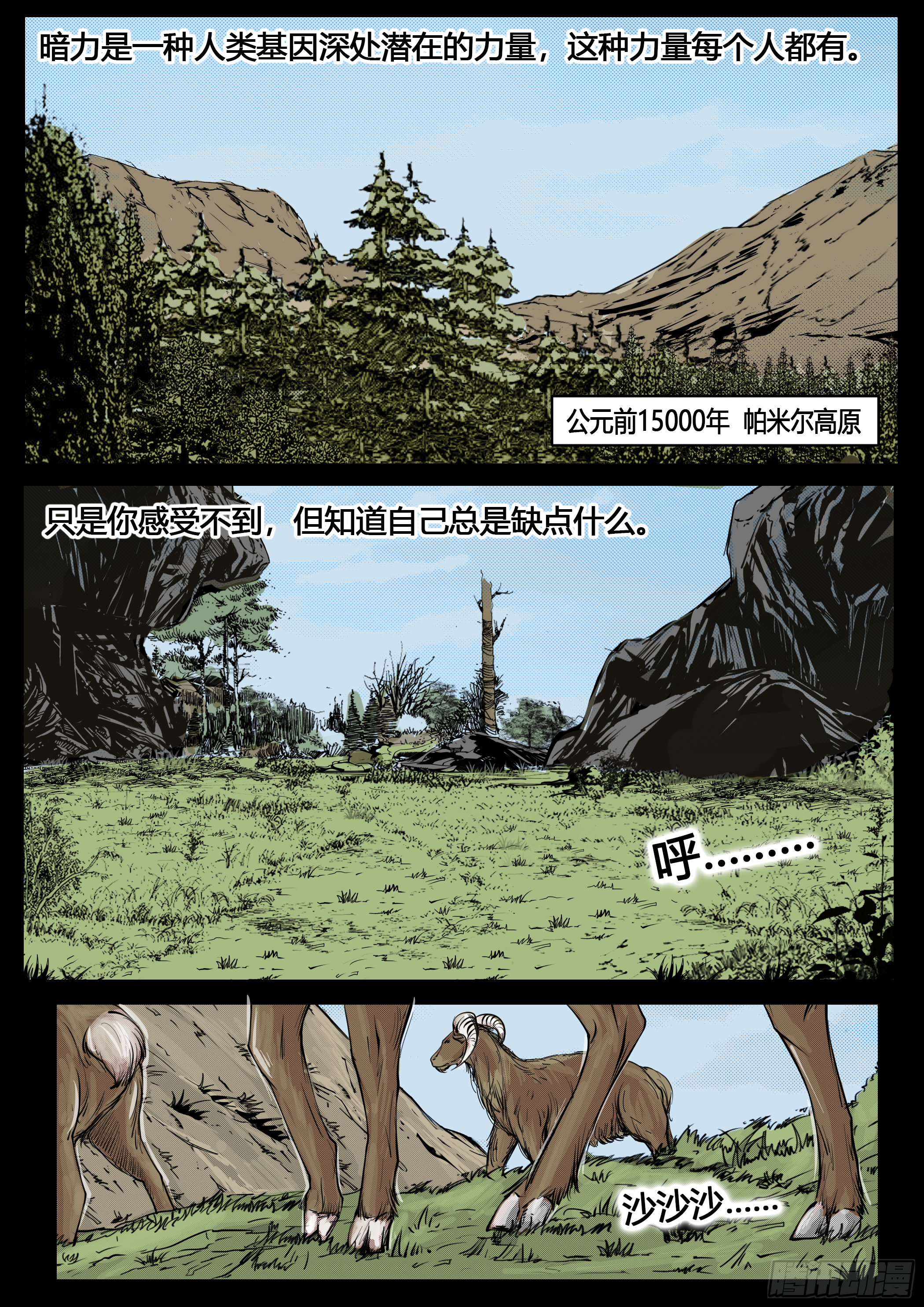 《暗源》第四季与神征途39话 第1页