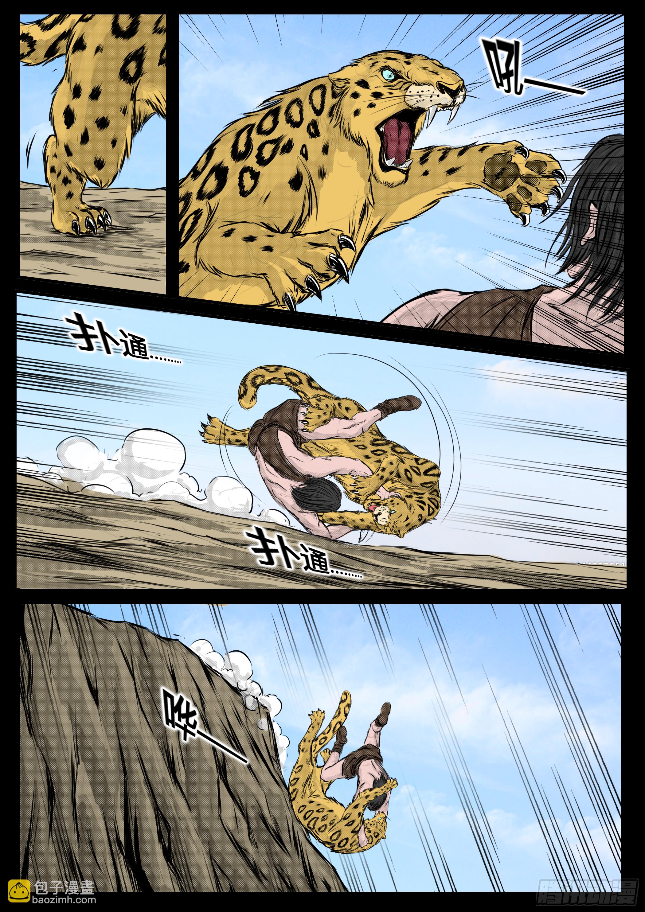 《暗源》第四季与神征途39话 第20页