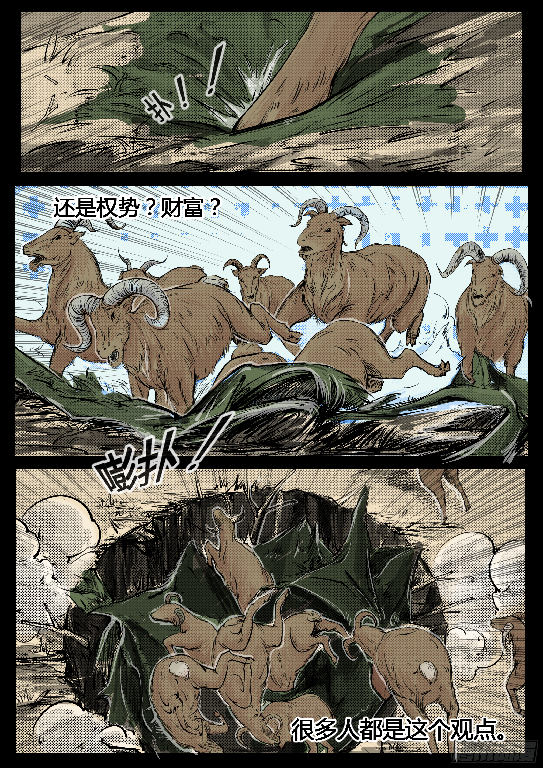 《暗源》第四季与神征途39话 第6页