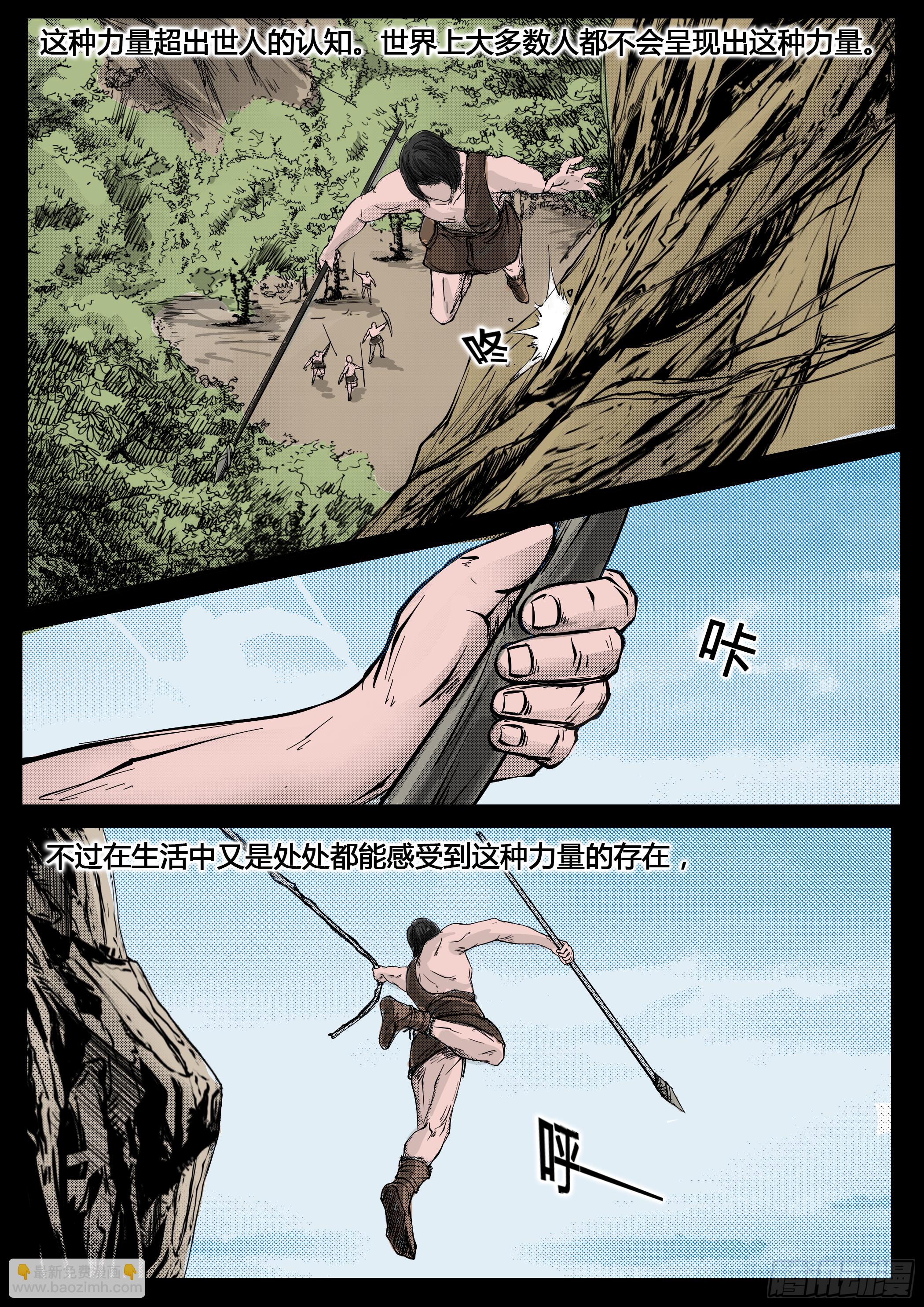 《暗源》第四季与神征途39话 第9页