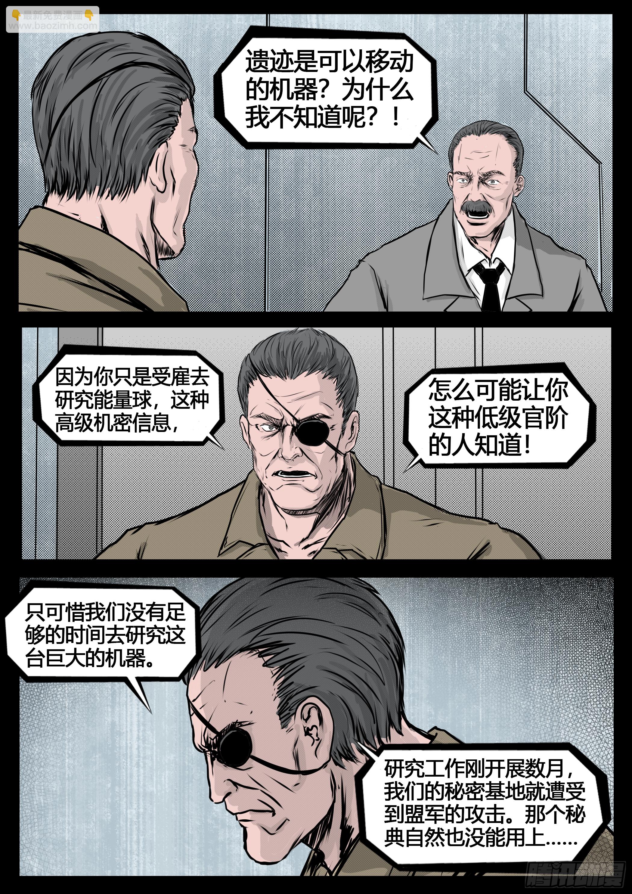 《暗源》第四季与神征途38话 第11页