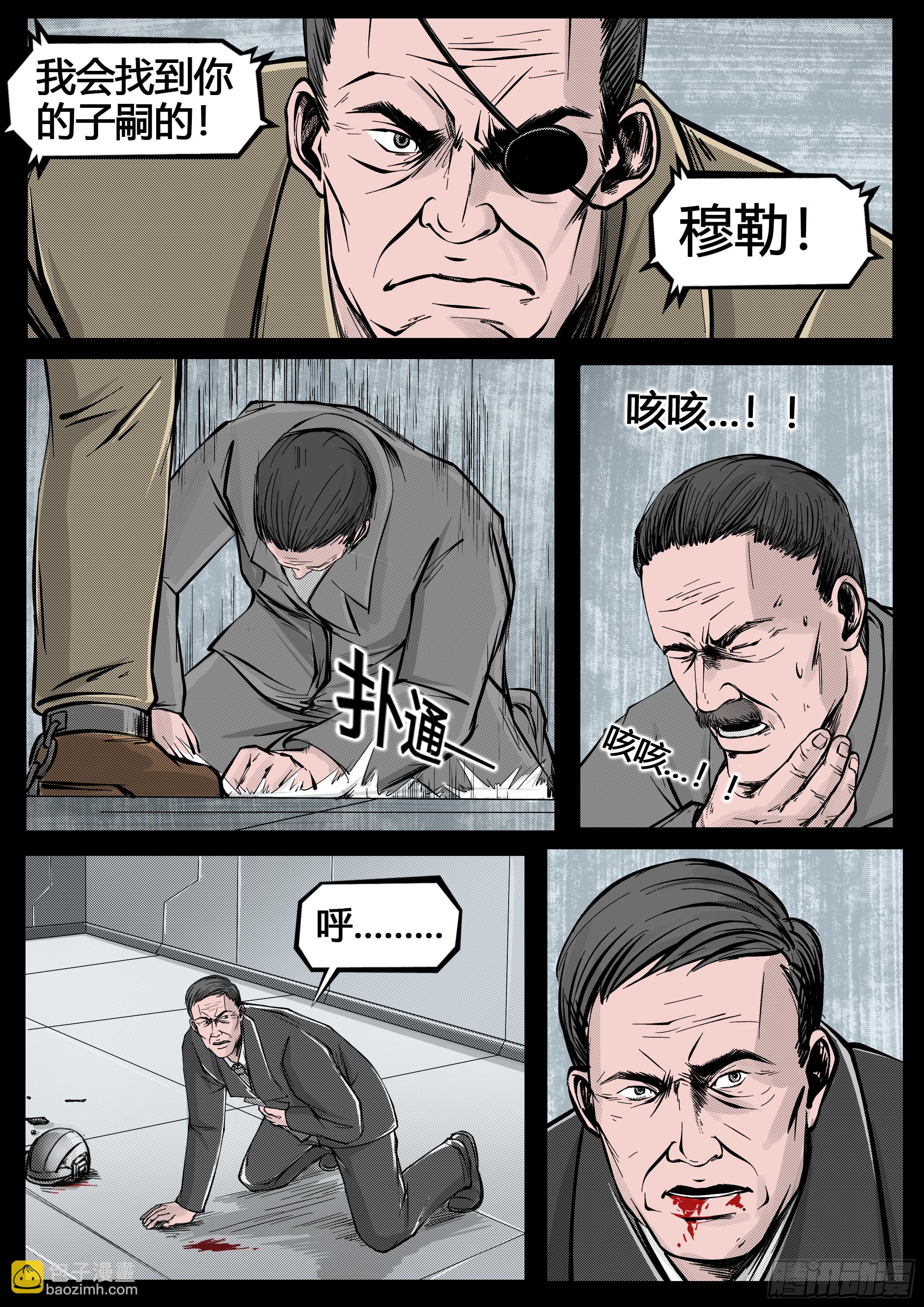 《暗源》第四季与神征途38话 第4页