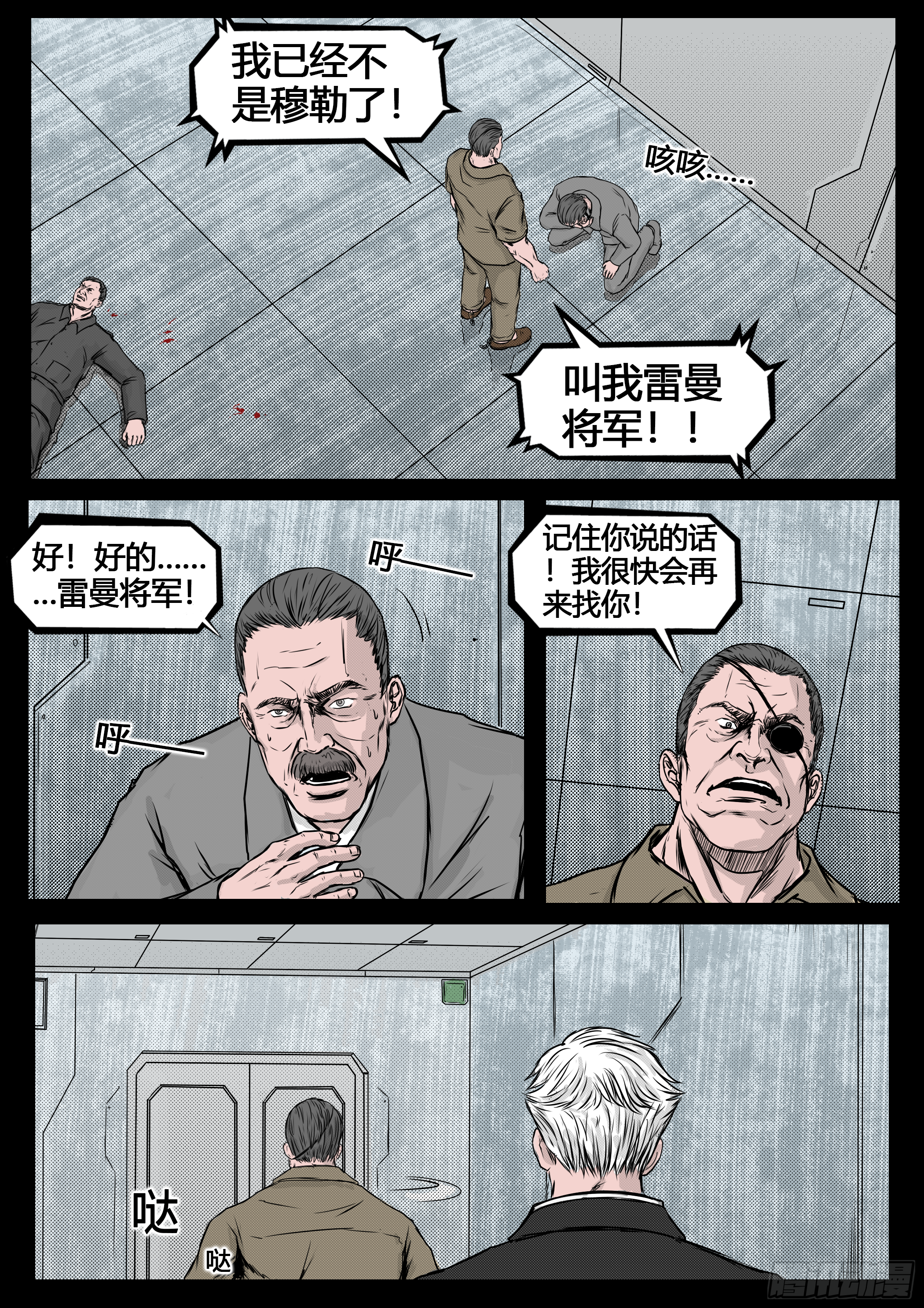 《暗源》第四季与神征途38话 第5页
