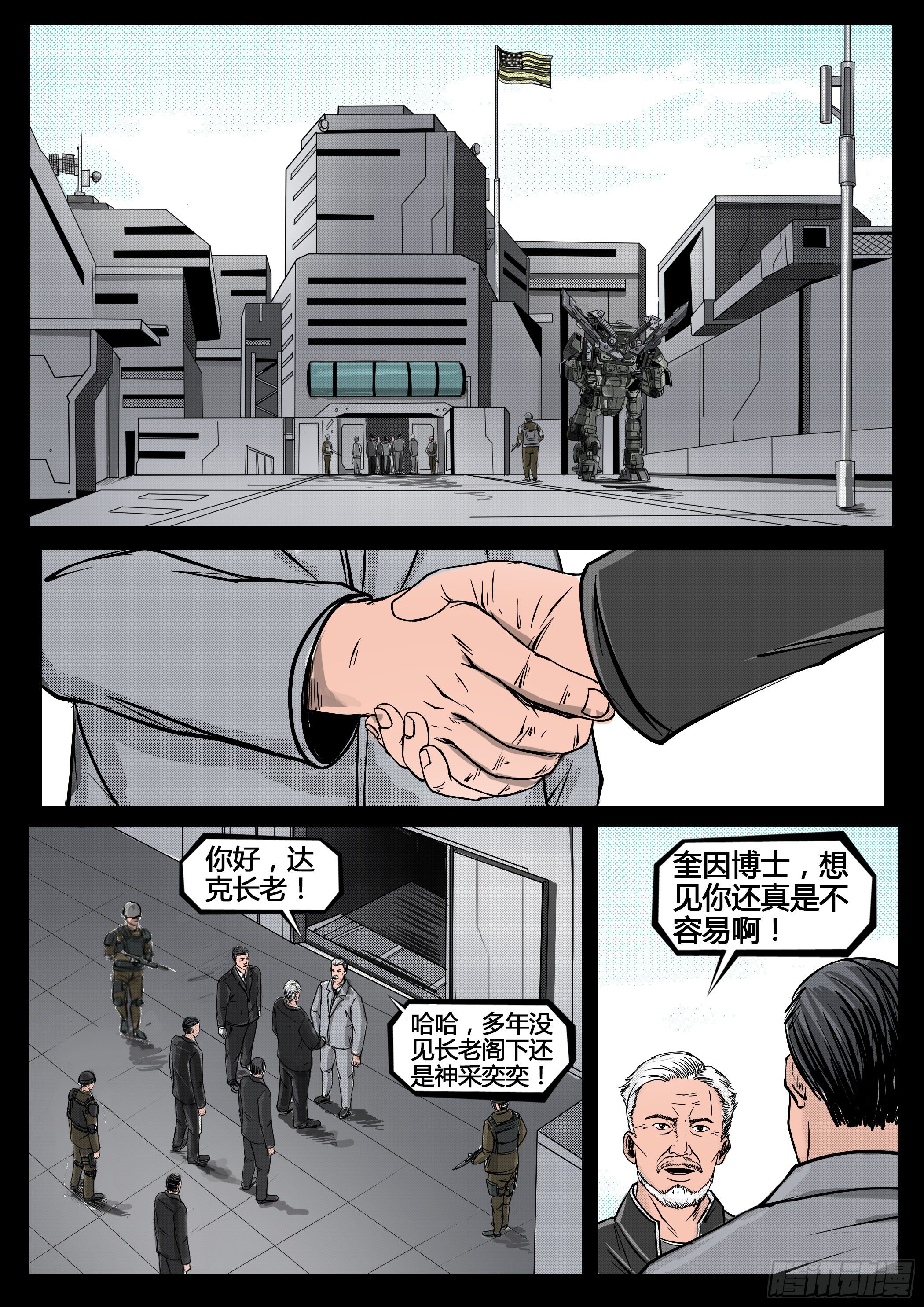 《暗源》第四季与神征途33话 第2页