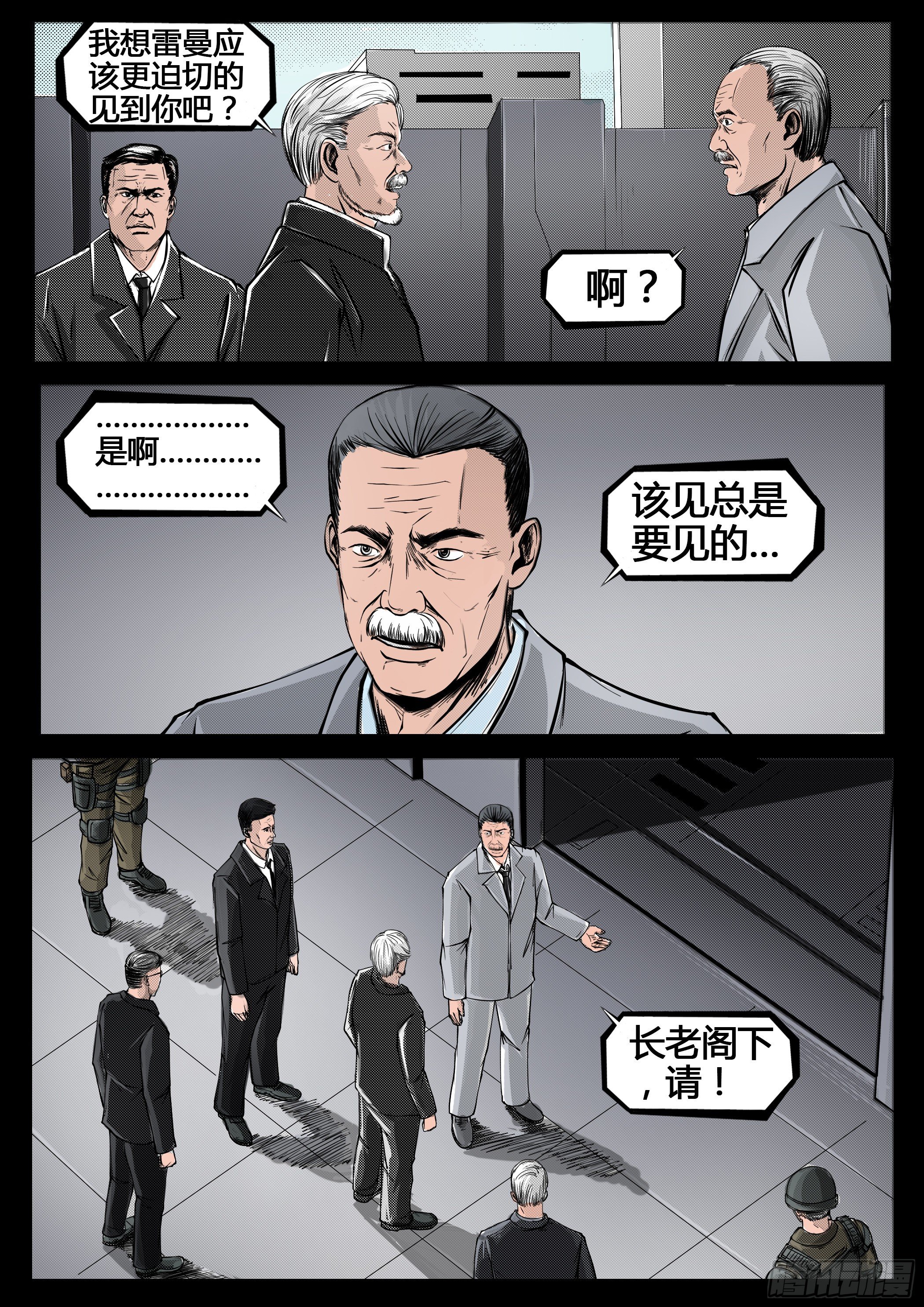 《暗源》第四季与神征途33话 第3页