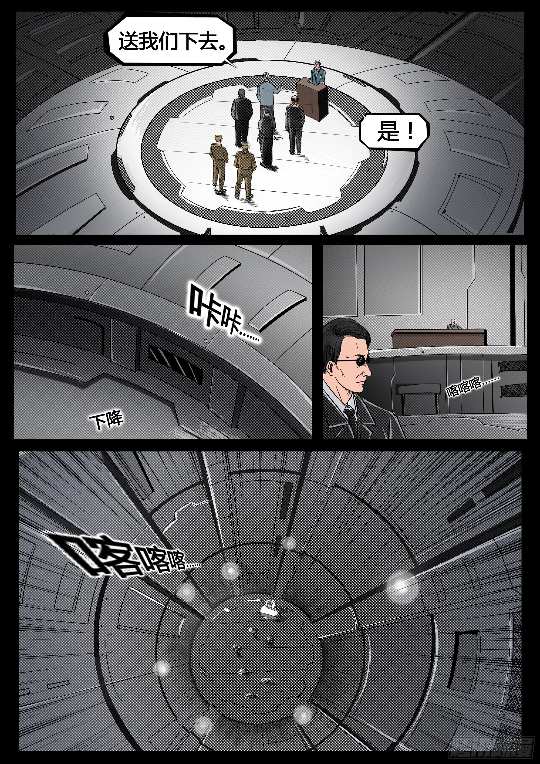 《暗源》第四季与神征途33话 第5页