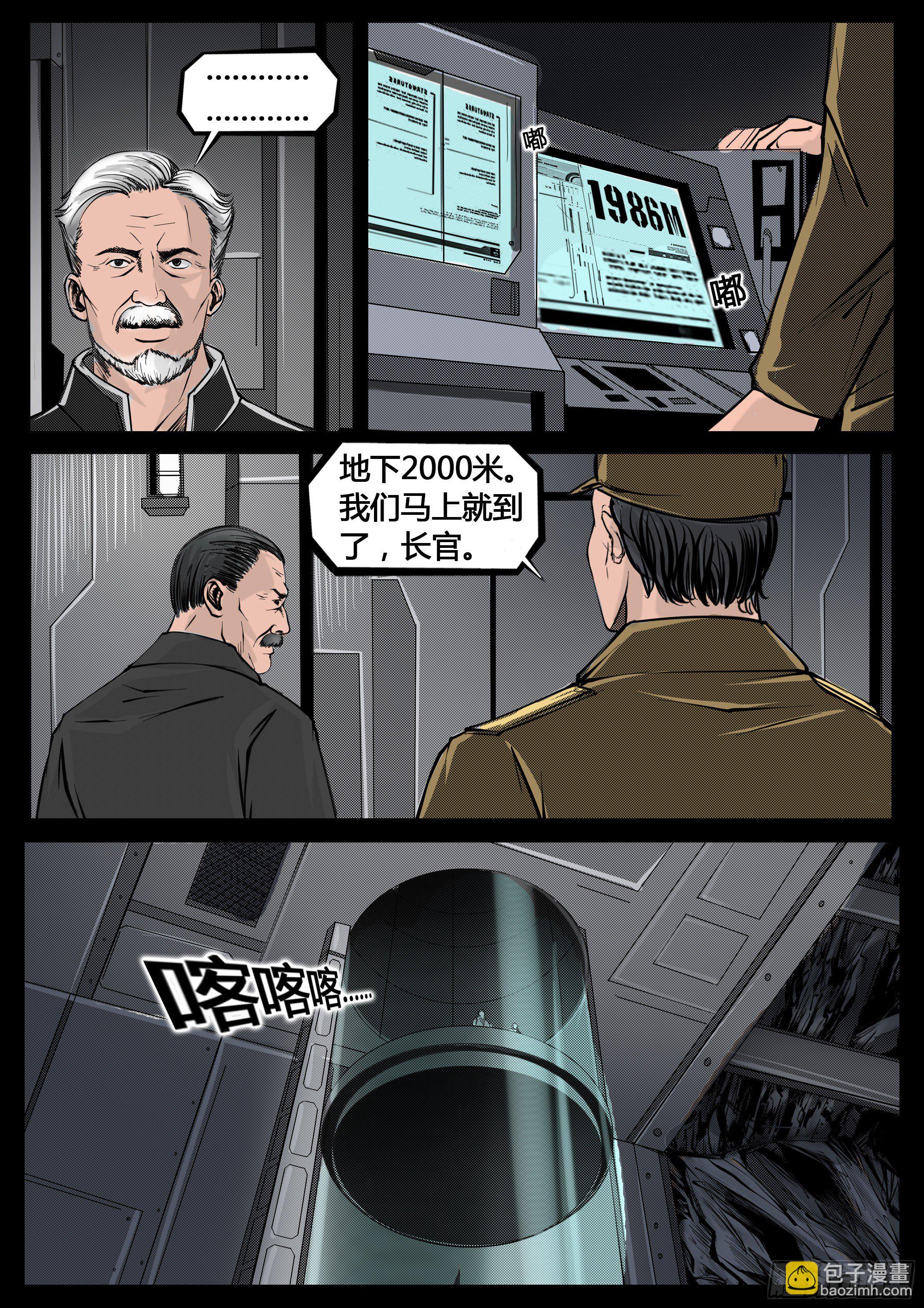 《暗源》第四季与神征途33话 第7页