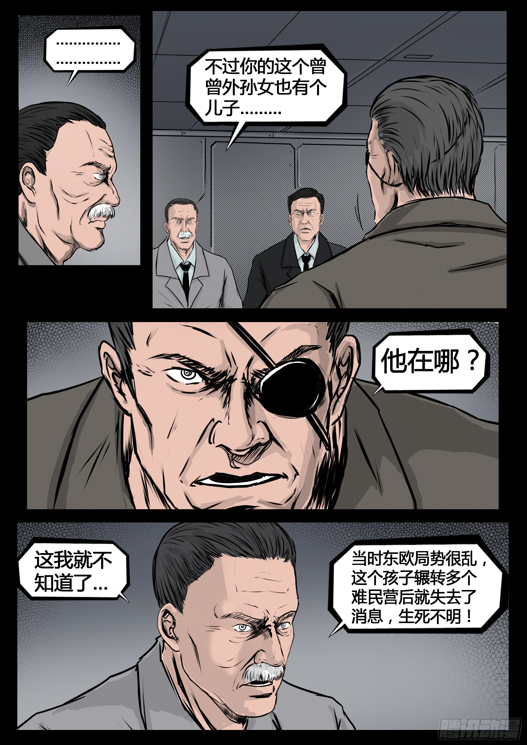 《暗源》第四季与神征途36话 第1页