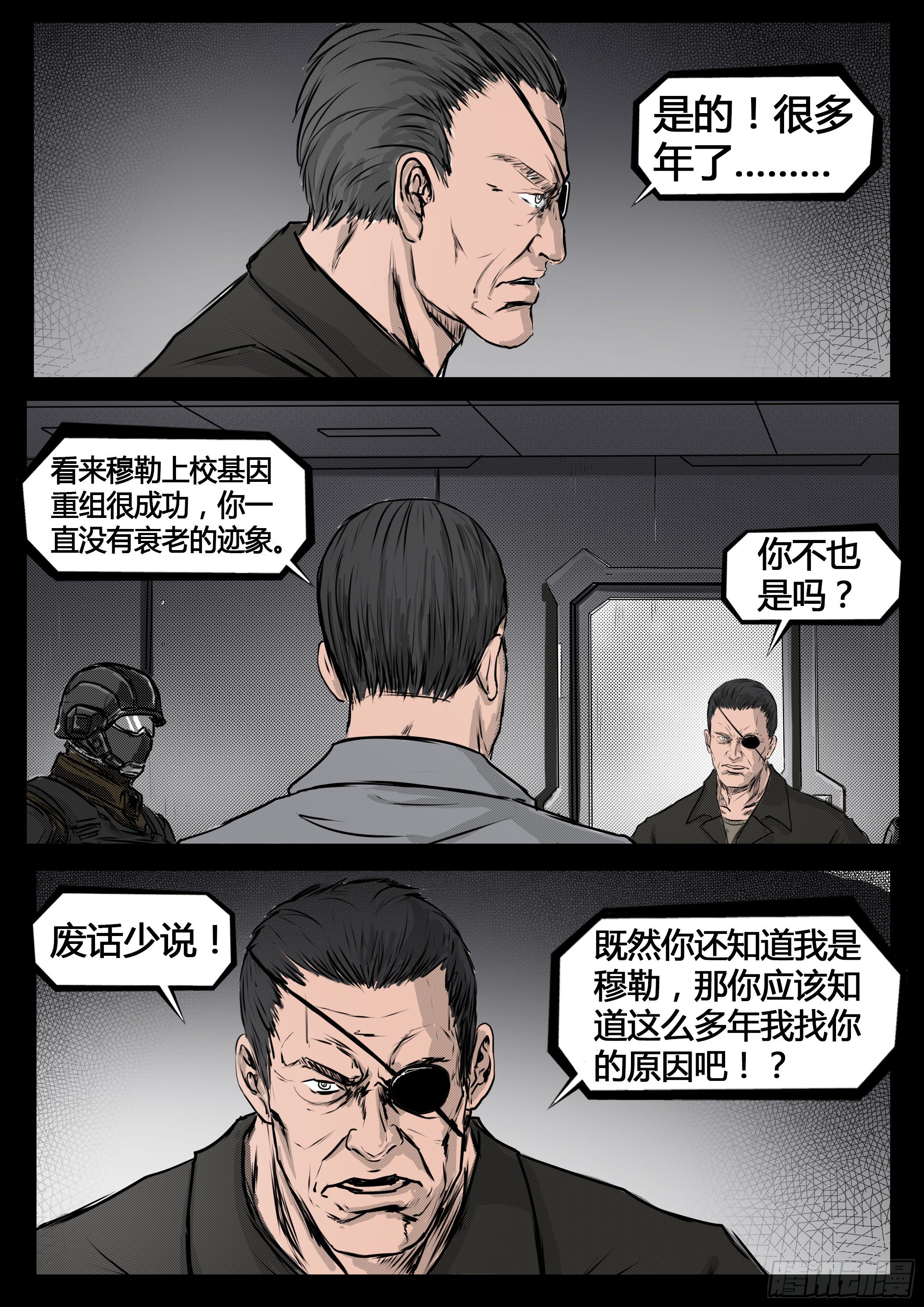 《暗源》第四季与神征途35话 第5页