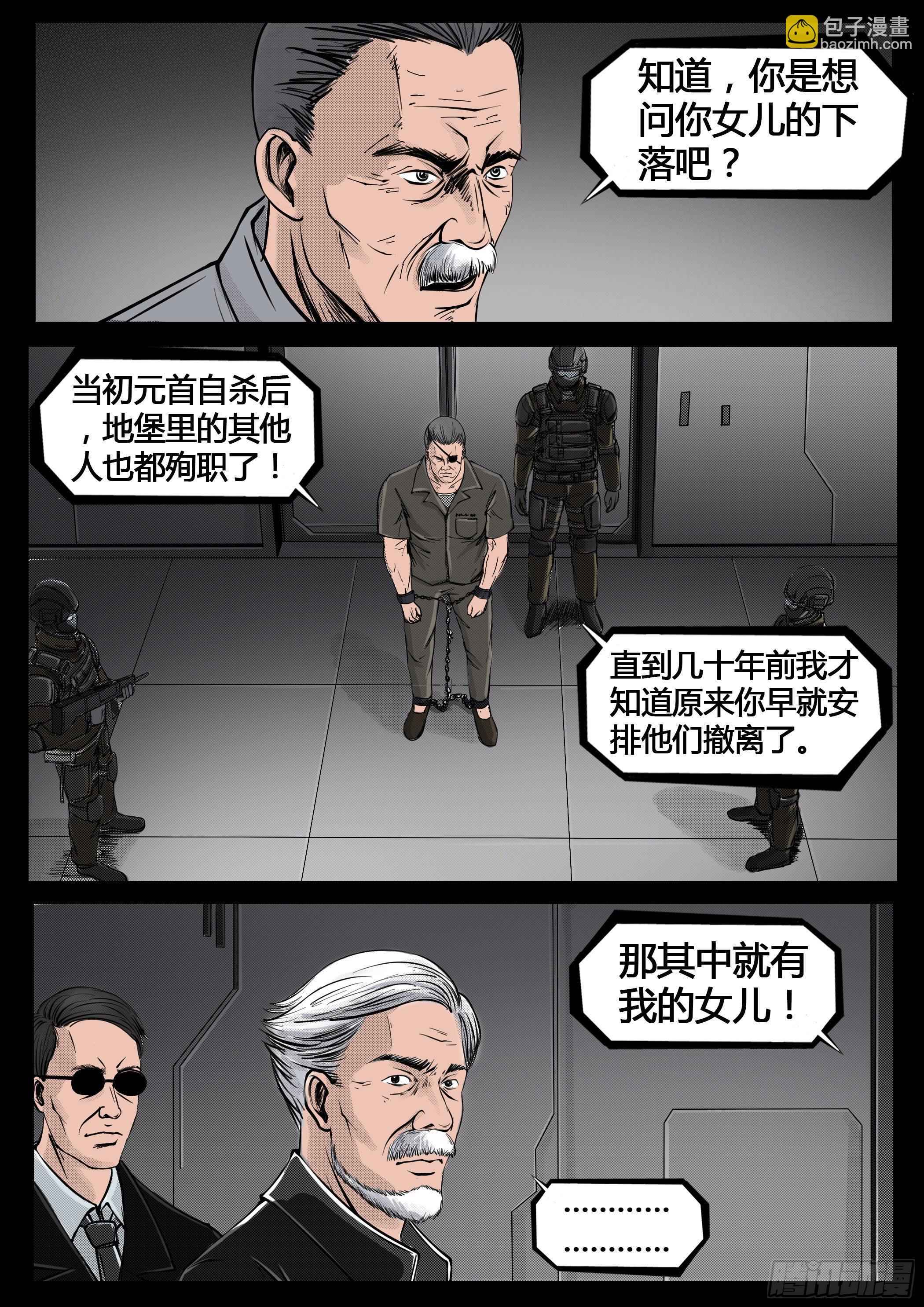 《暗源》第四季与神征途35话 第6页