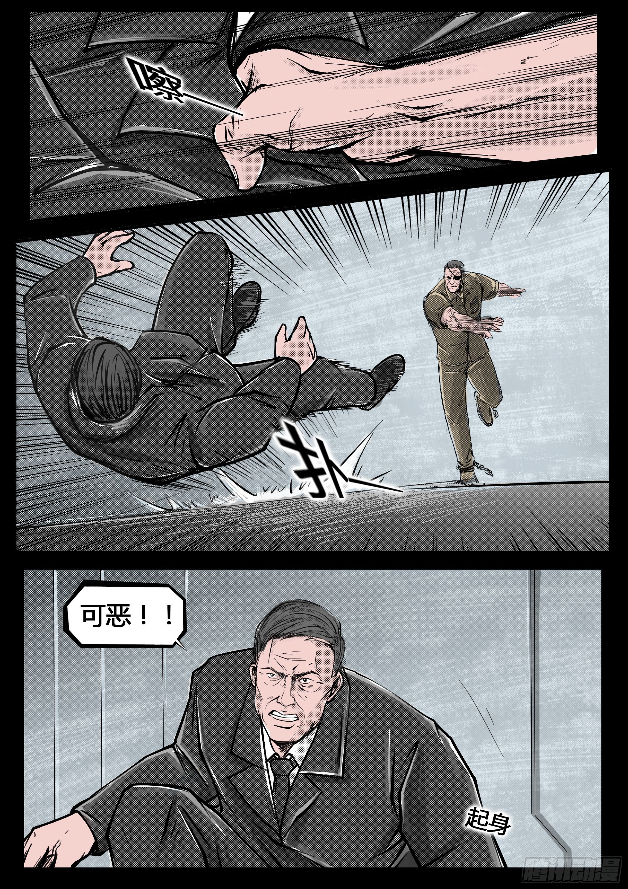 《暗源》第四季与神征途37话 第2页