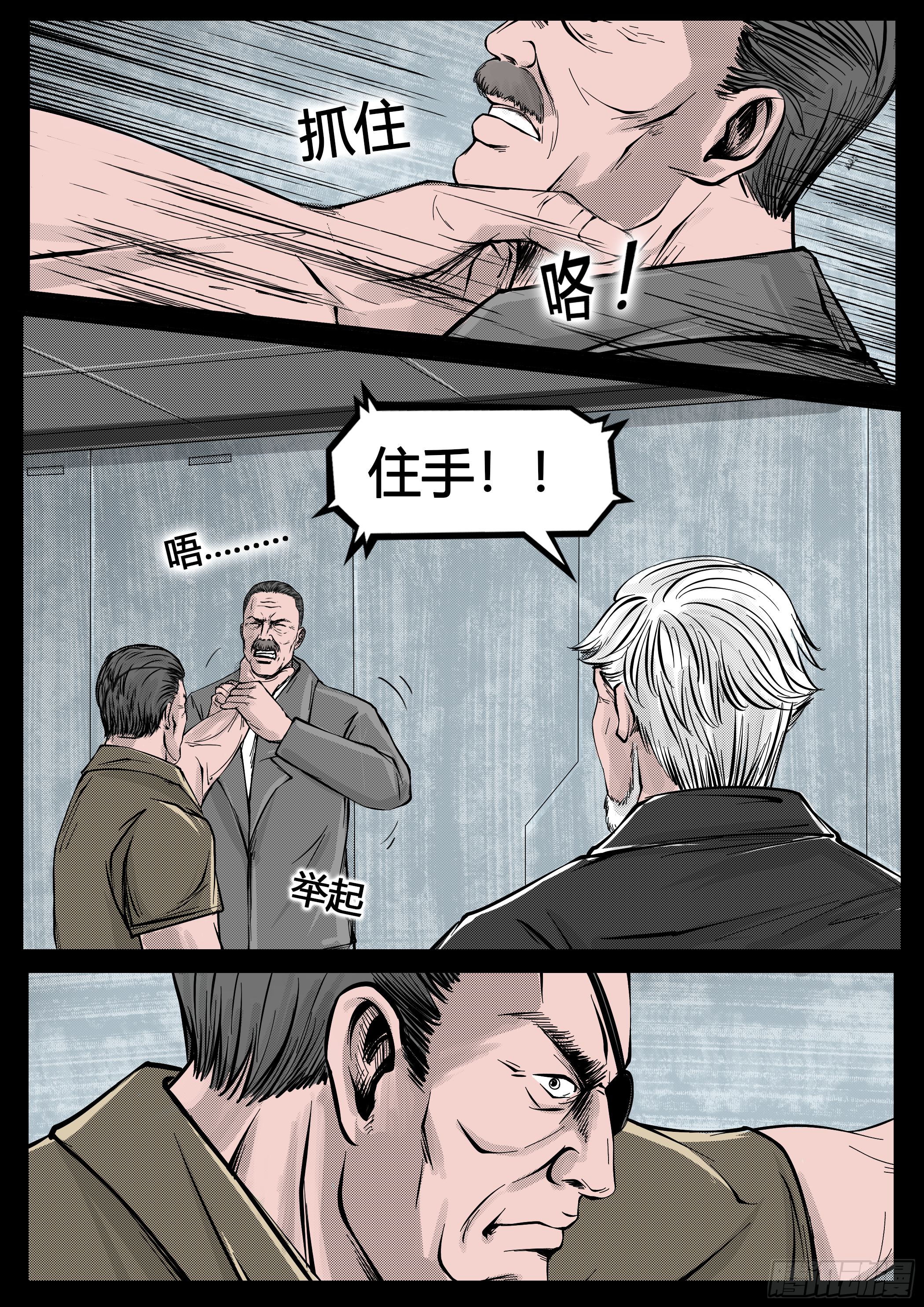 《暗源》第四季与神征途37话 第6页
