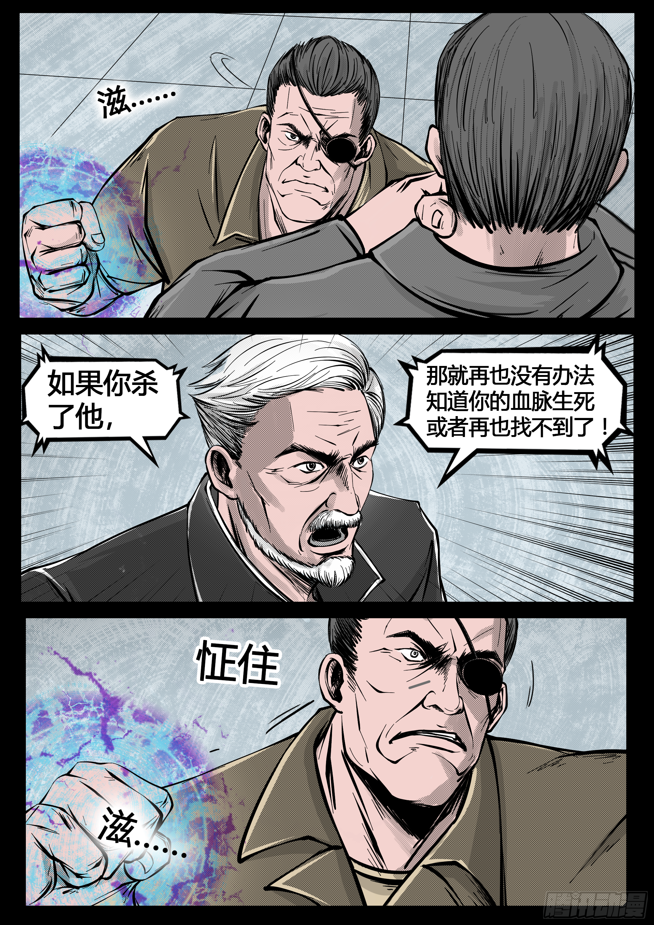 《暗源》第四季与神征途37话 第7页