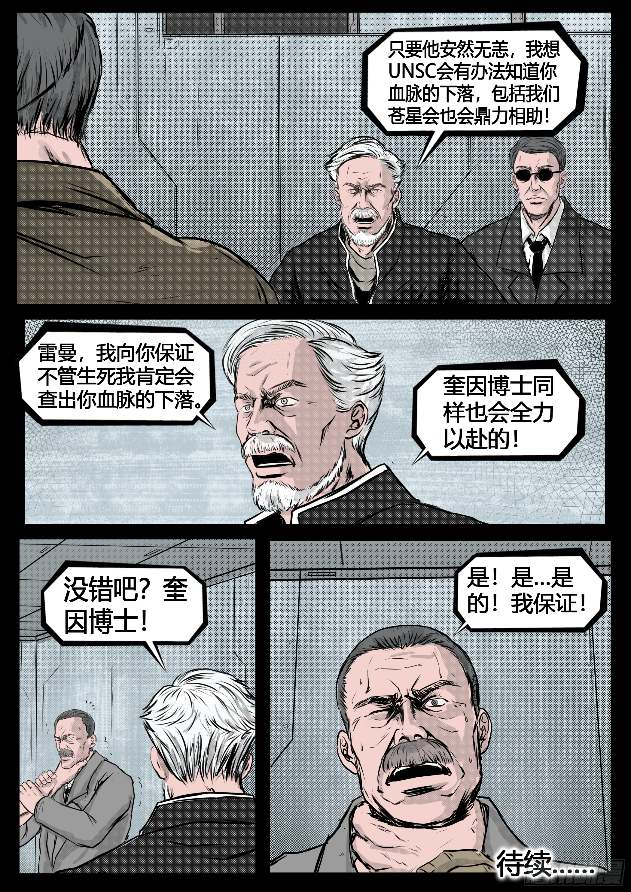 《暗源》第四季与神征途37话 第8页