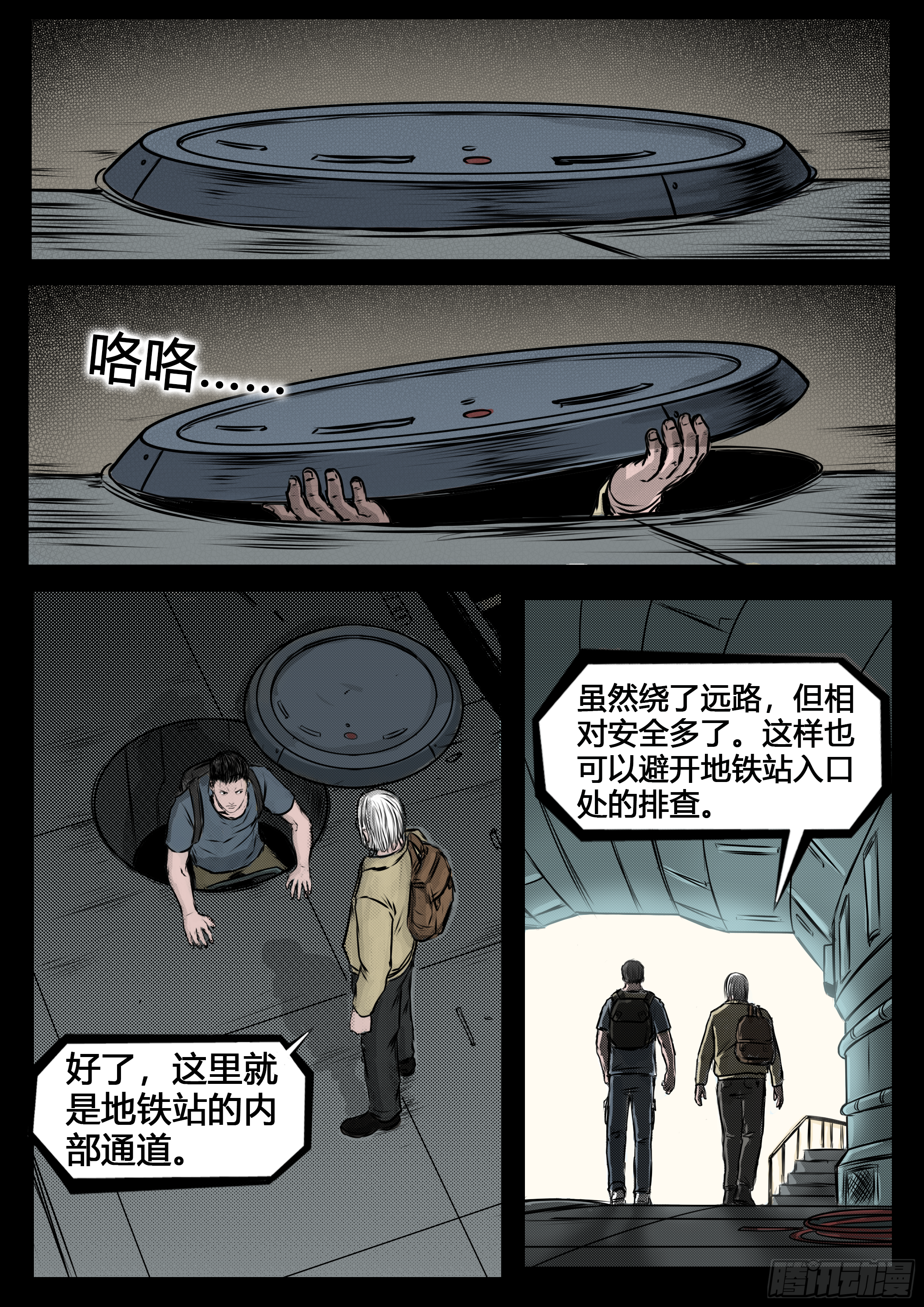 《暗源》第四季与神征途40话 第2页