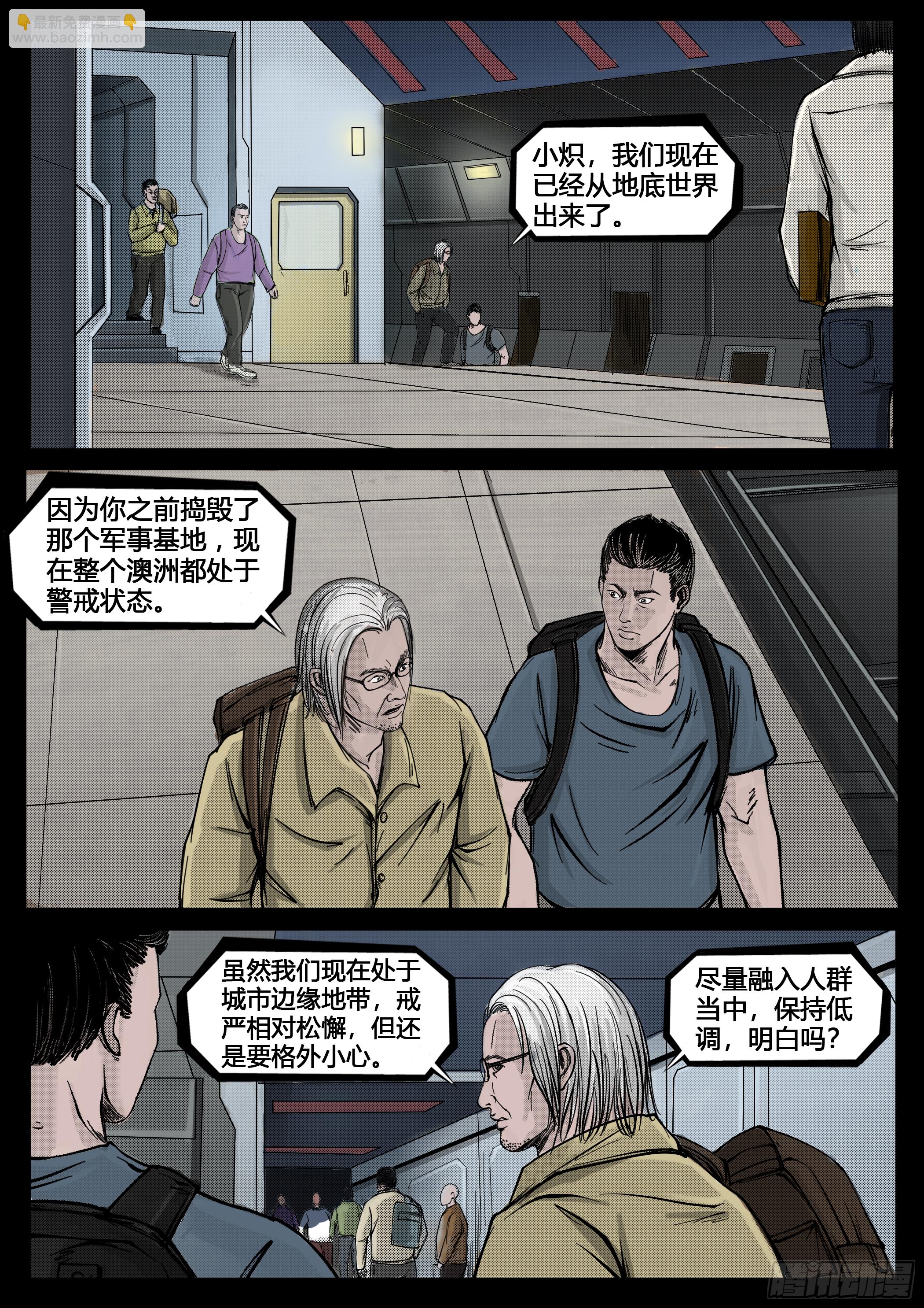 《暗源》第四季与神征途40话 第3页