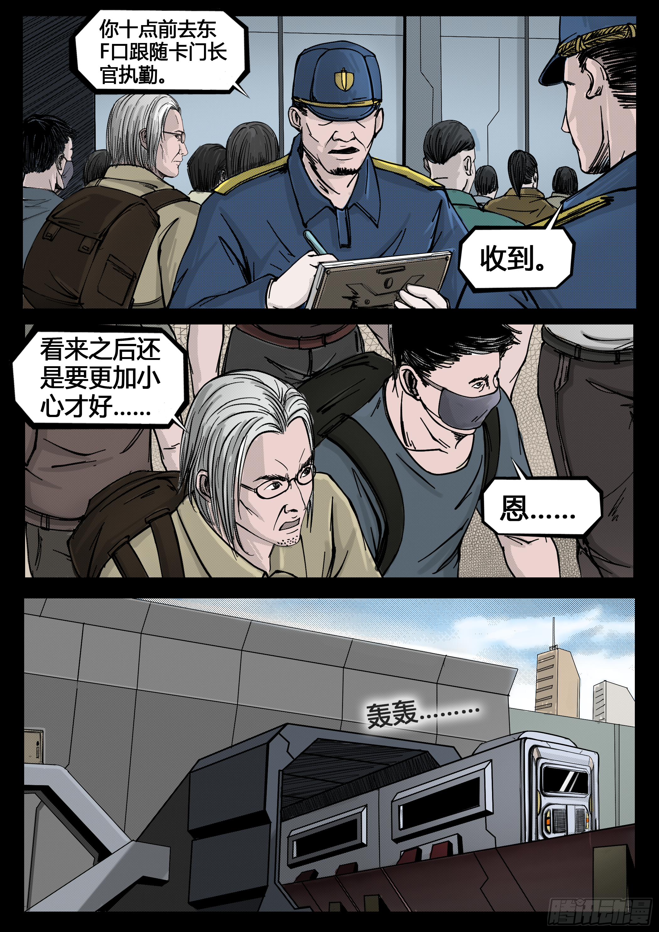 《暗源》第四季与神征途40话 第5页