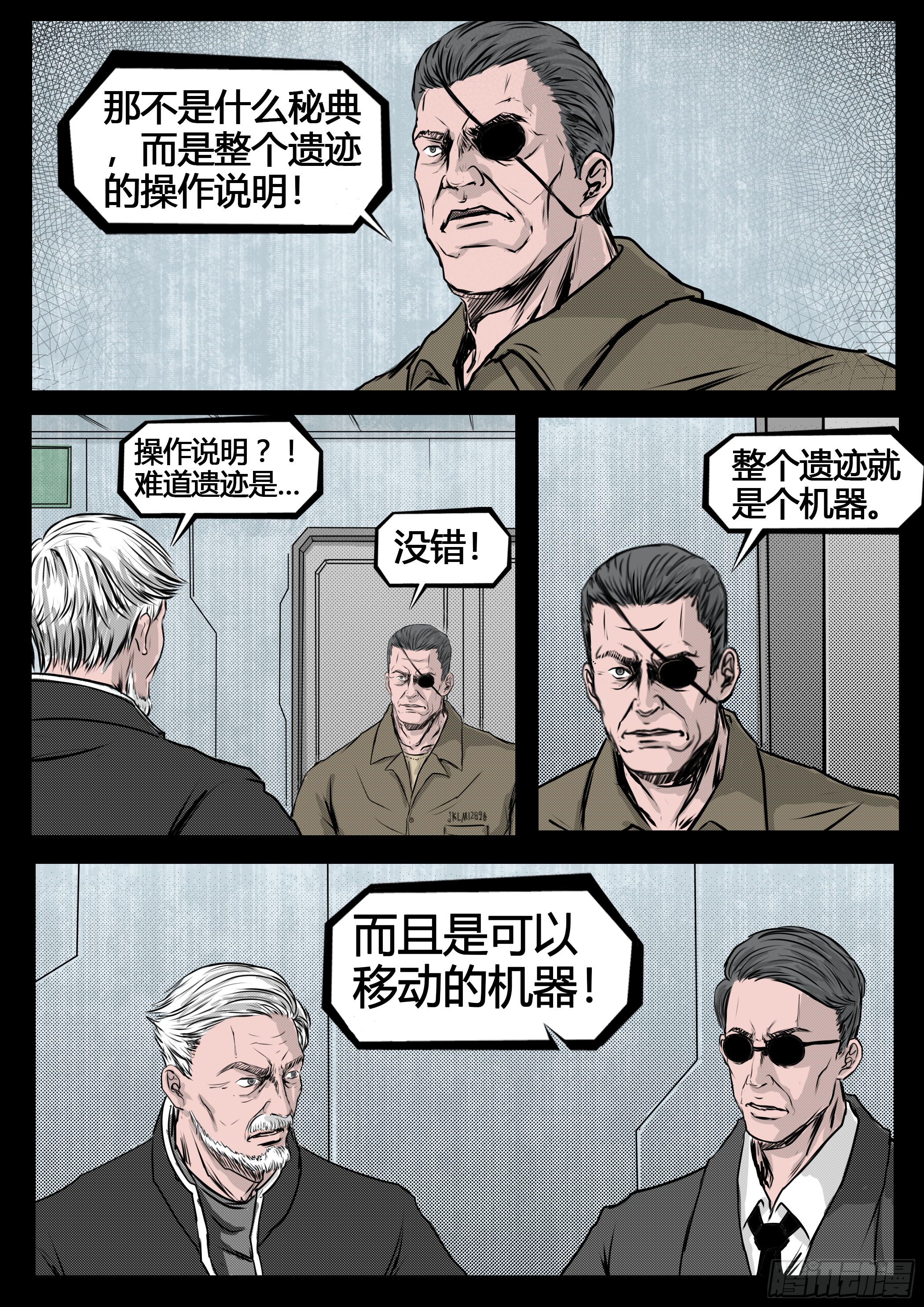 《暗源》第四季与神征途38话 第10页