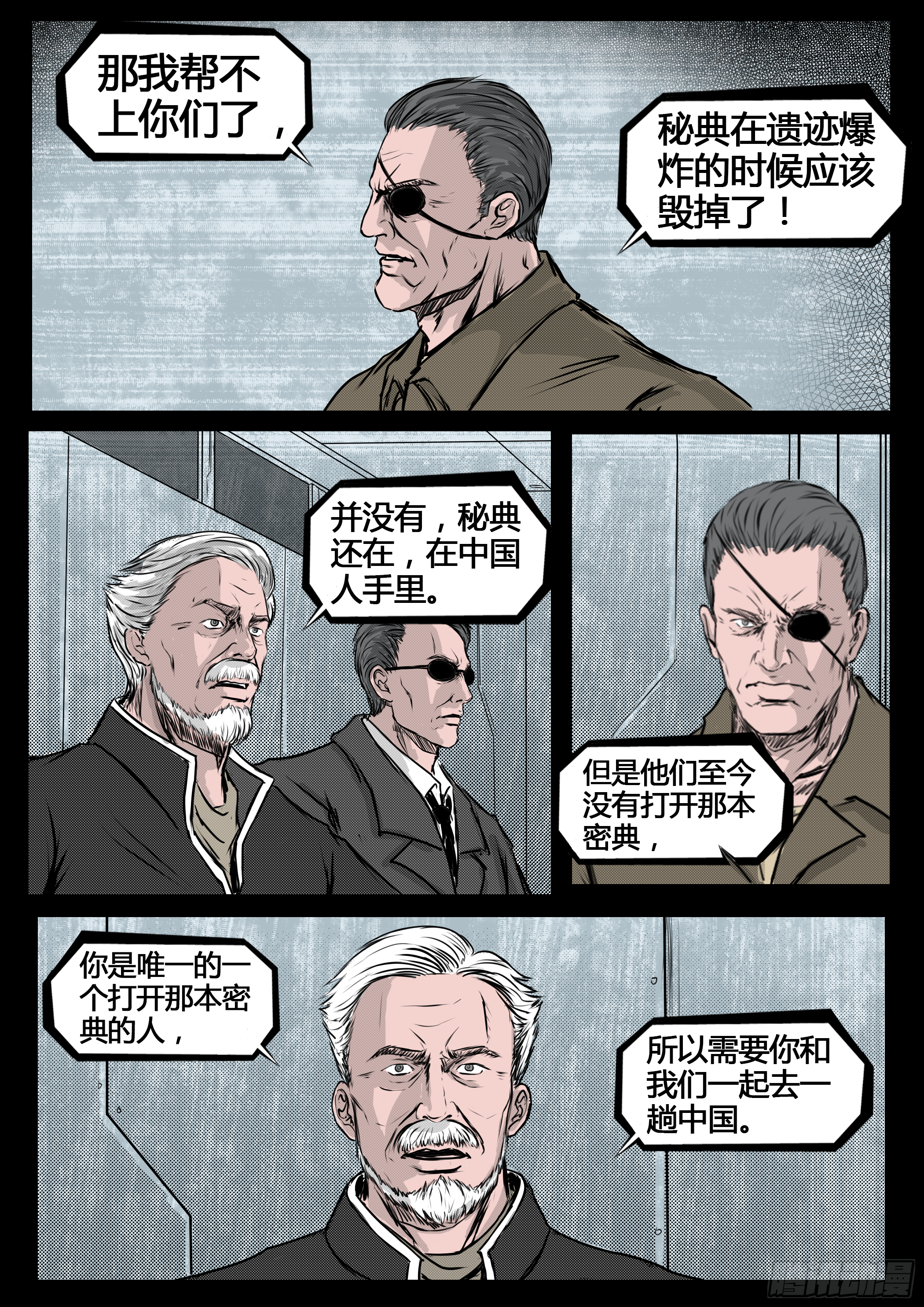 《暗源》第四季与神征途38话 第13页