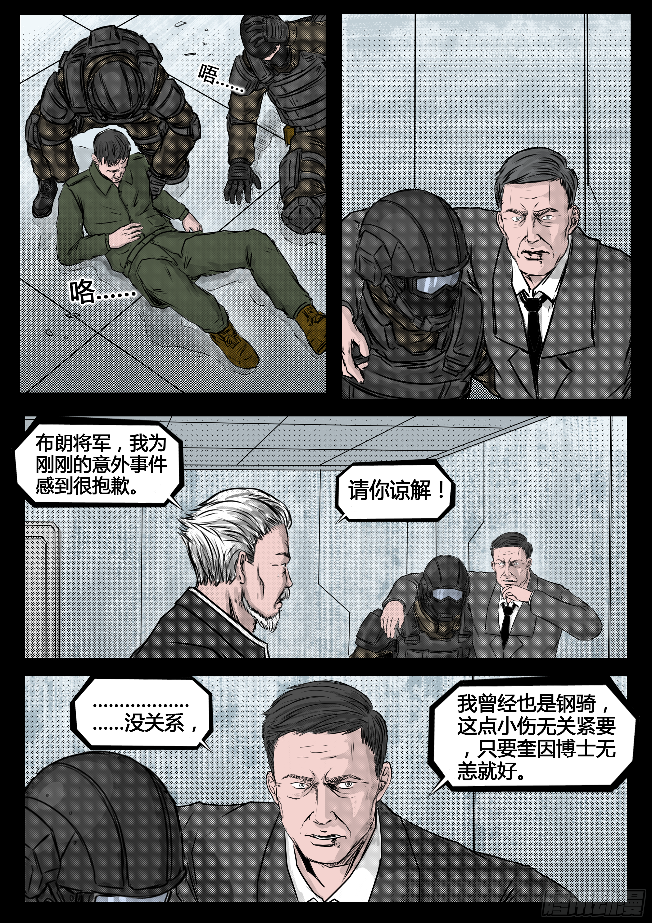 《暗源》第四季与神征途38话 第14页