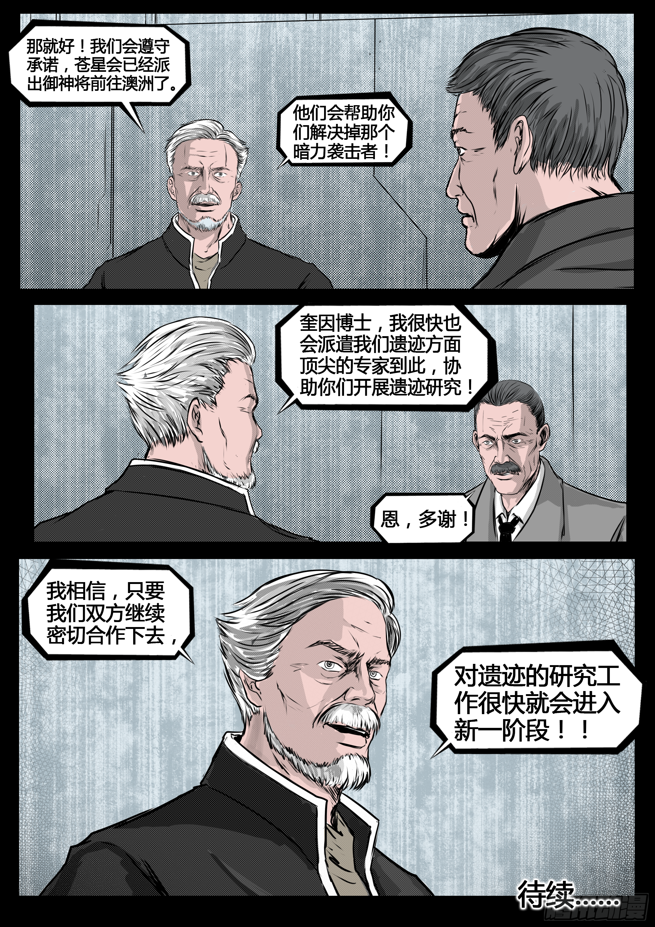 《暗源》第四季与神征途38话 第15页